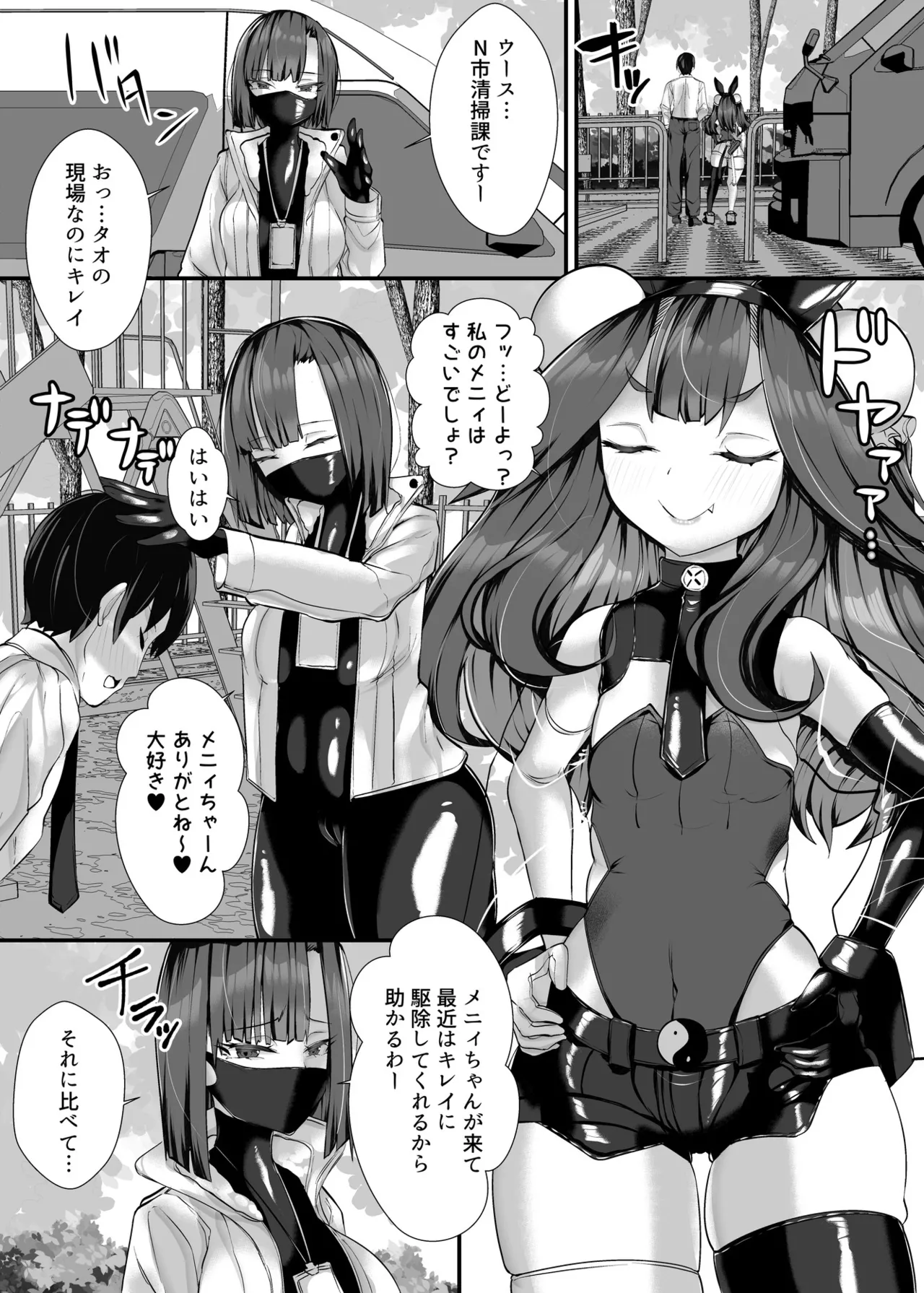 [utinotyutai (Niwatori Gunsou)]Goshujin-sama wa Mesugaki Doushi! 2 Page 2