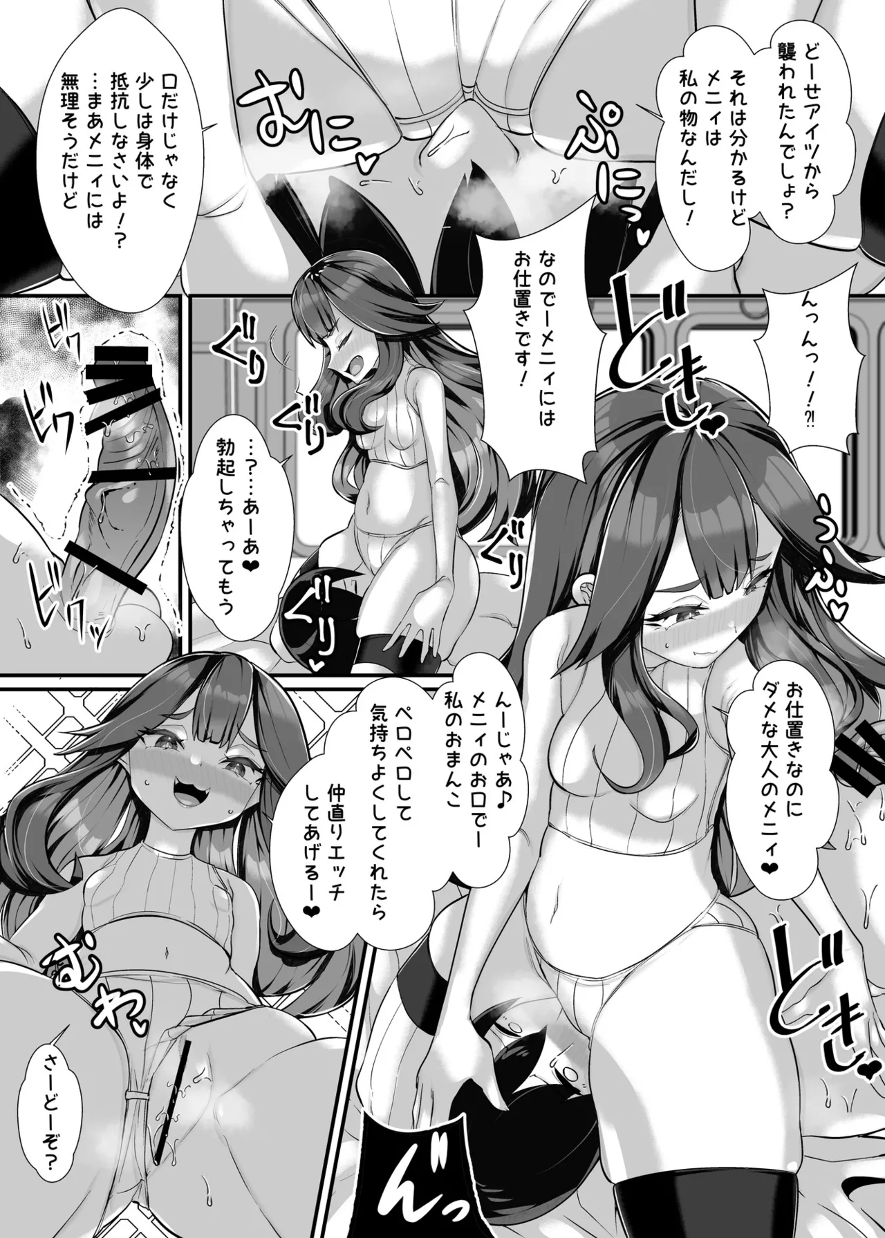 [utinotyutai (Niwatori Gunsou)]Goshujin-sama wa Mesugaki Doushi! 2 Page 21