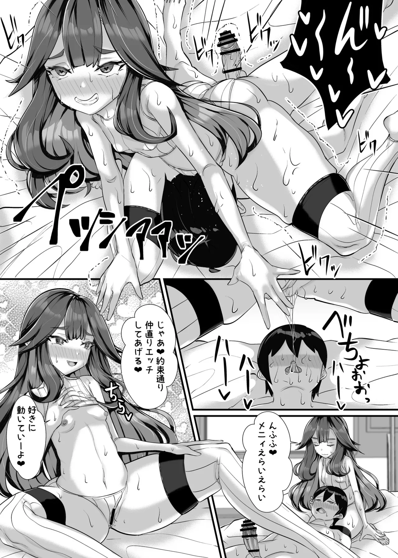 [utinotyutai (Niwatori Gunsou)]Goshujin-sama wa Mesugaki Doushi! 2 Page 24
