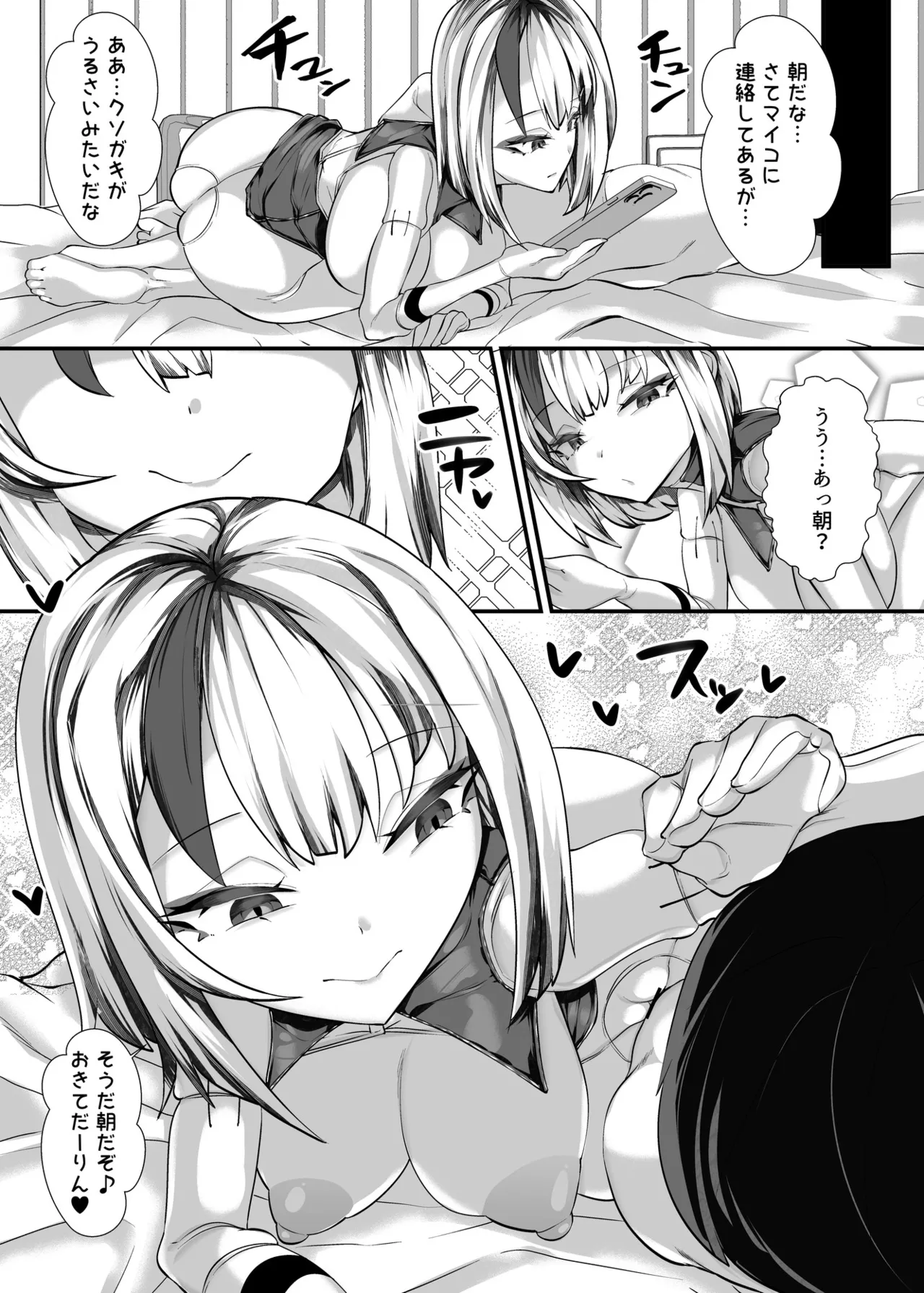 [utinotyutai (Niwatori Gunsou)]Goshujin-sama wa Mesugaki Doushi! 2 Page 43