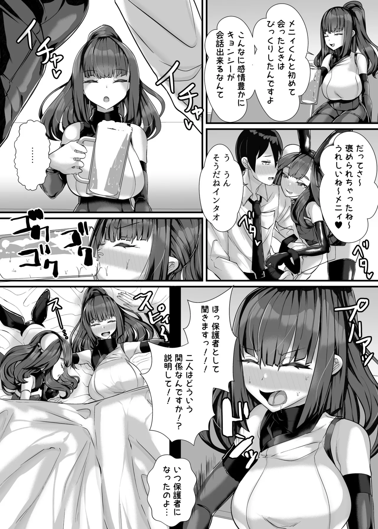 [utinotyutai (Niwatori Gunsou)]Goshujin-sama wa Mesugaki Doushi! 2 Page 7