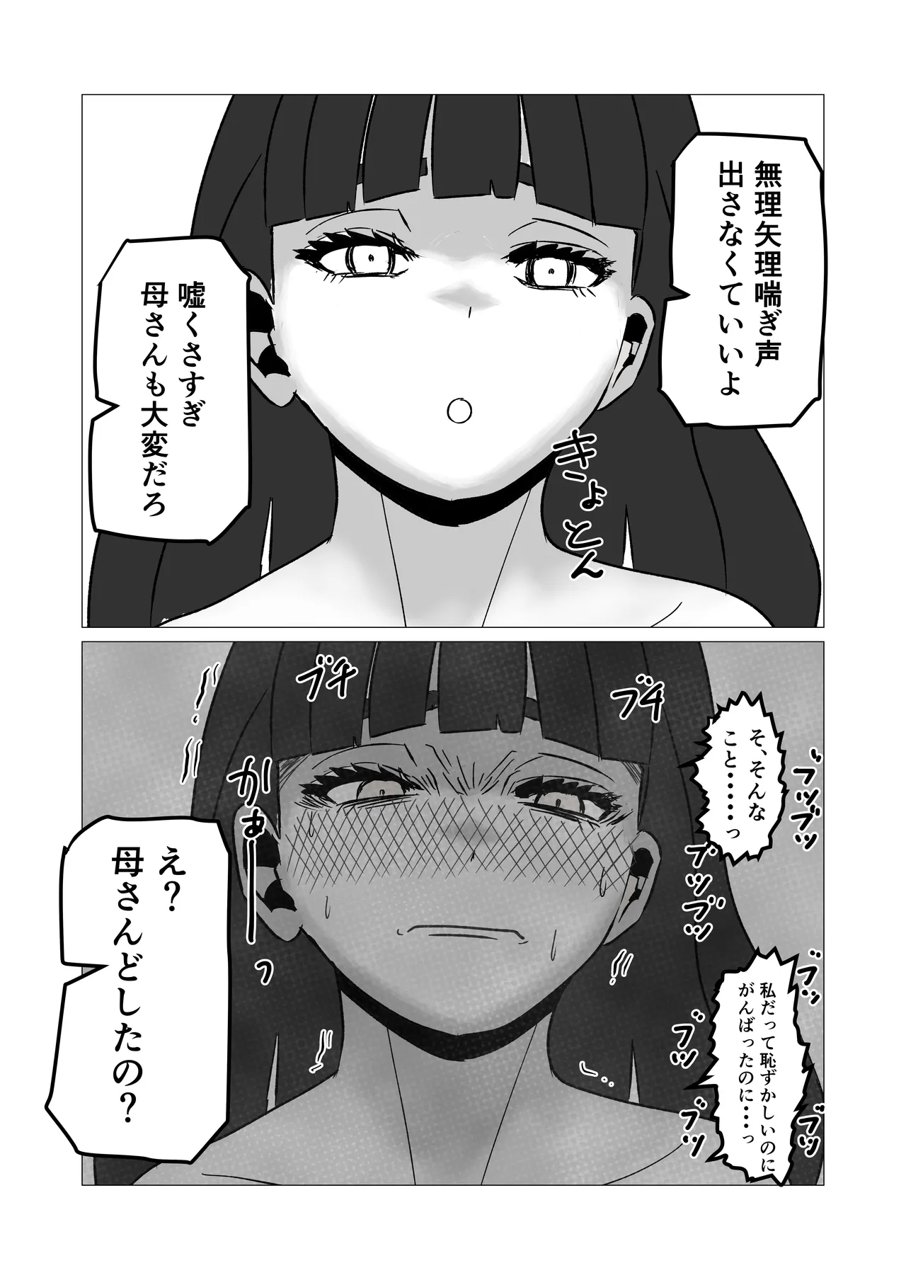 [Sanokusu]Kaa-san no Honto no Aegi-goe o Shiru no wa Ore Dake Page 10
