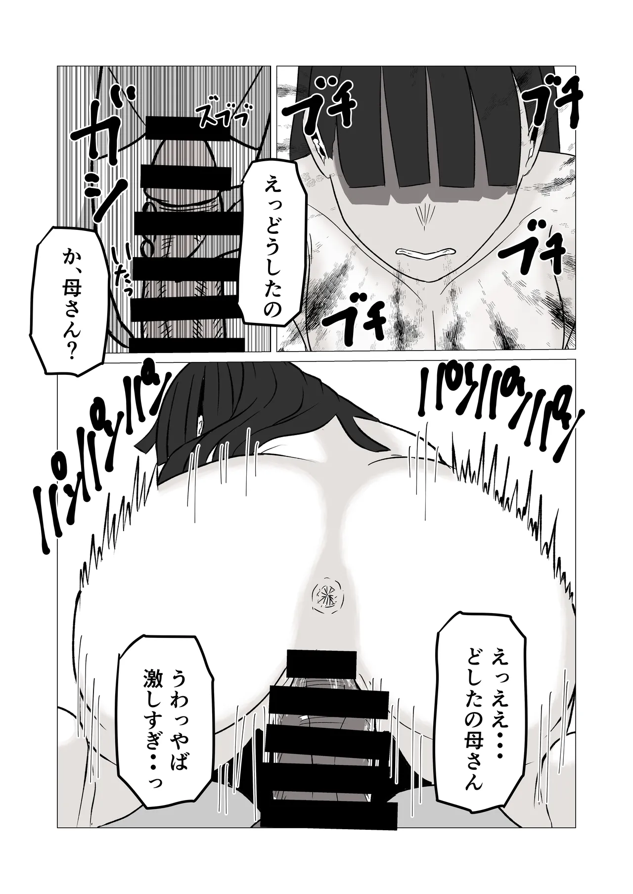 [Sanokusu]Kaa-san no Honto no Aegi-goe o Shiru no wa Ore Dake Page 11