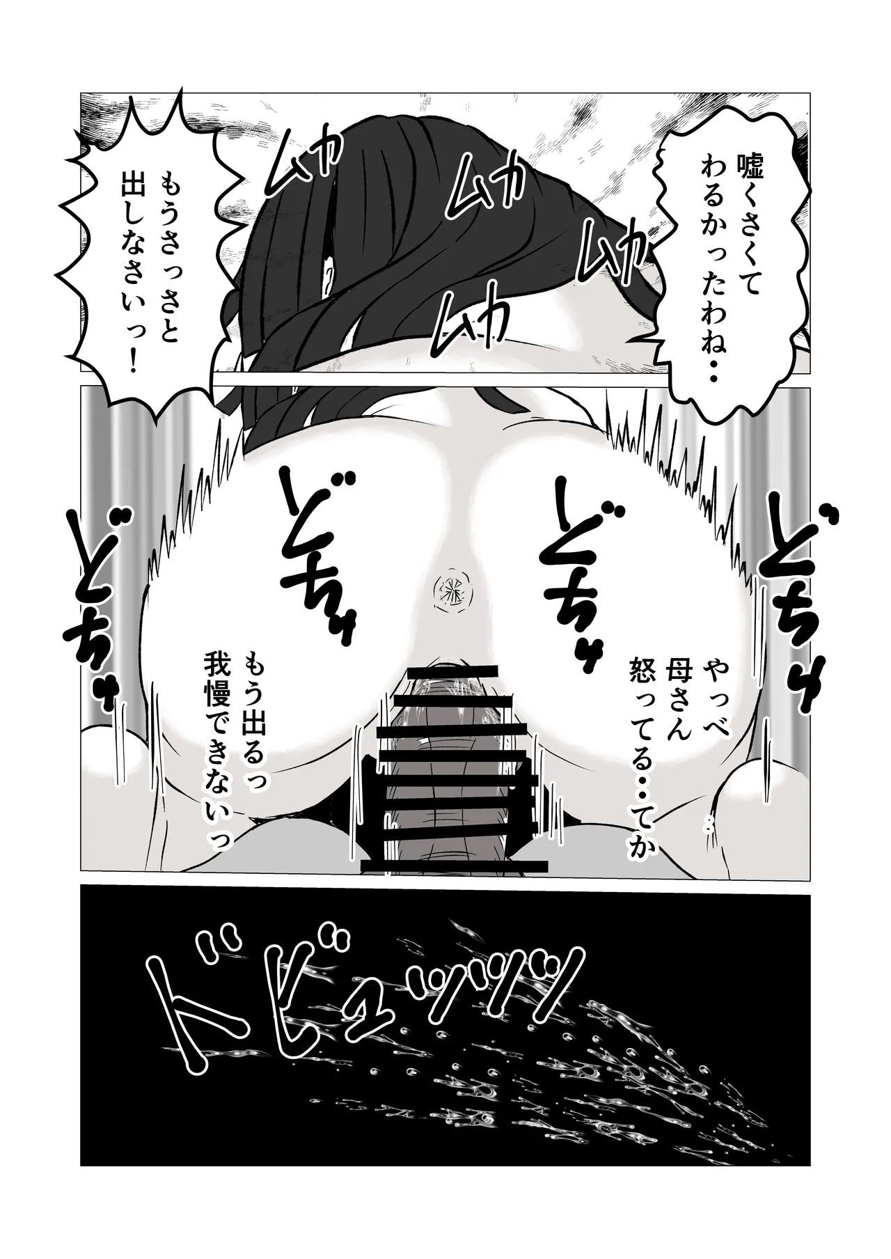 [Sanokusu]Kaa-san no Honto no Aegi-goe o Shiru no wa Ore Dake Page 12