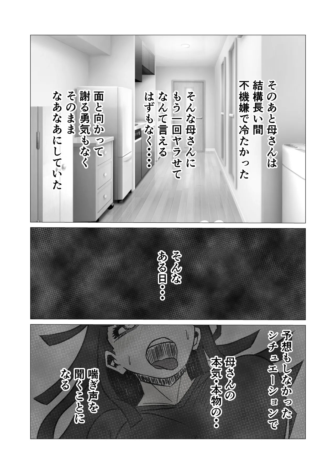 [Sanokusu]Kaa-san no Honto no Aegi-goe o Shiru no wa Ore Dake Page 15