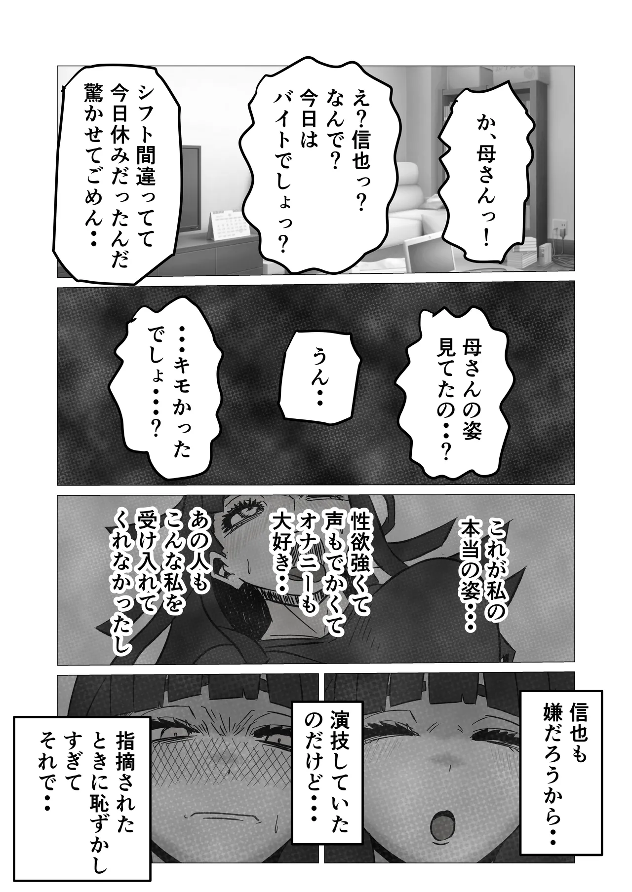 [Sanokusu]Kaa-san no Honto no Aegi-goe o Shiru no wa Ore Dake Page 17
