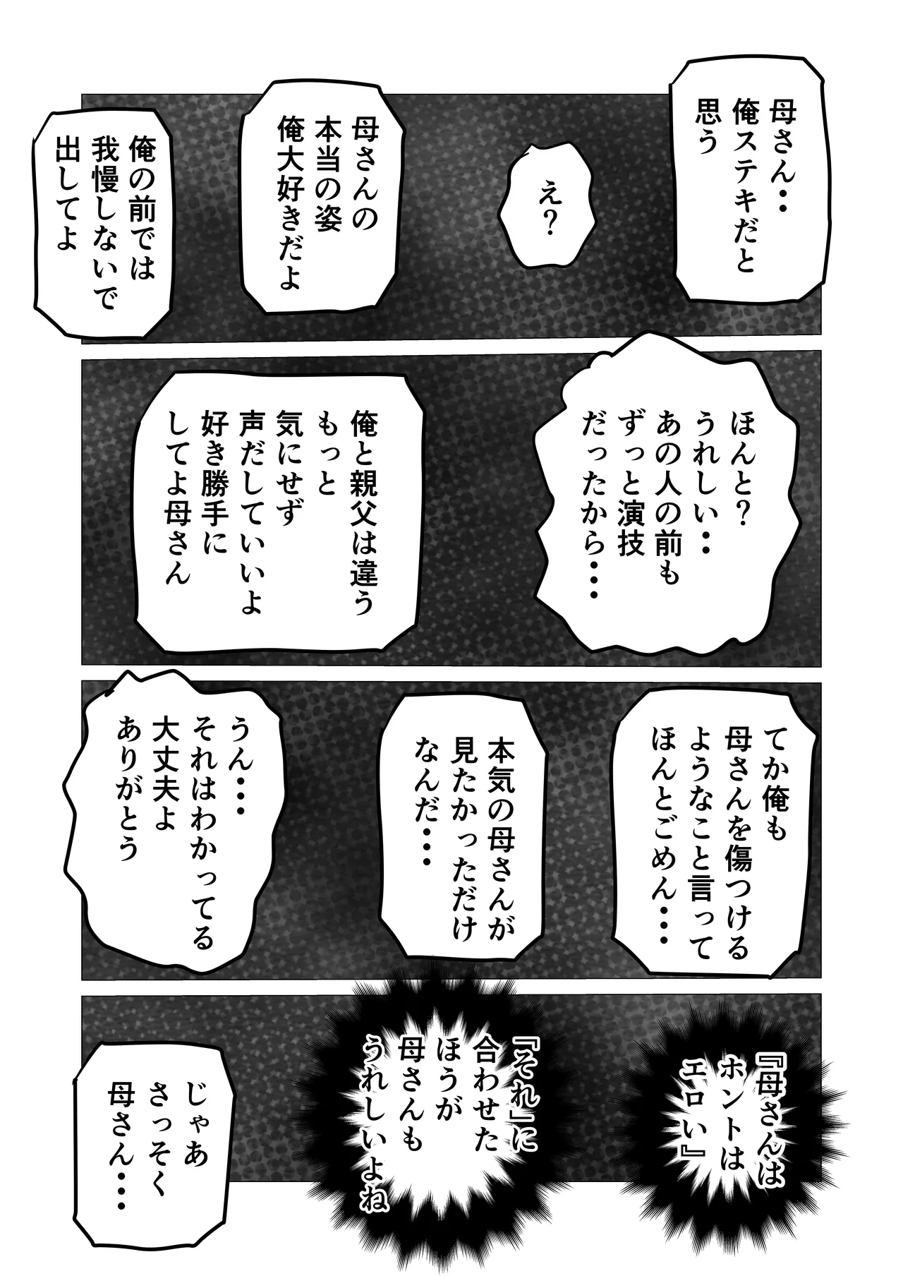 [Sanokusu]Kaa-san no Honto no Aegi-goe o Shiru no wa Ore Dake Page 18
