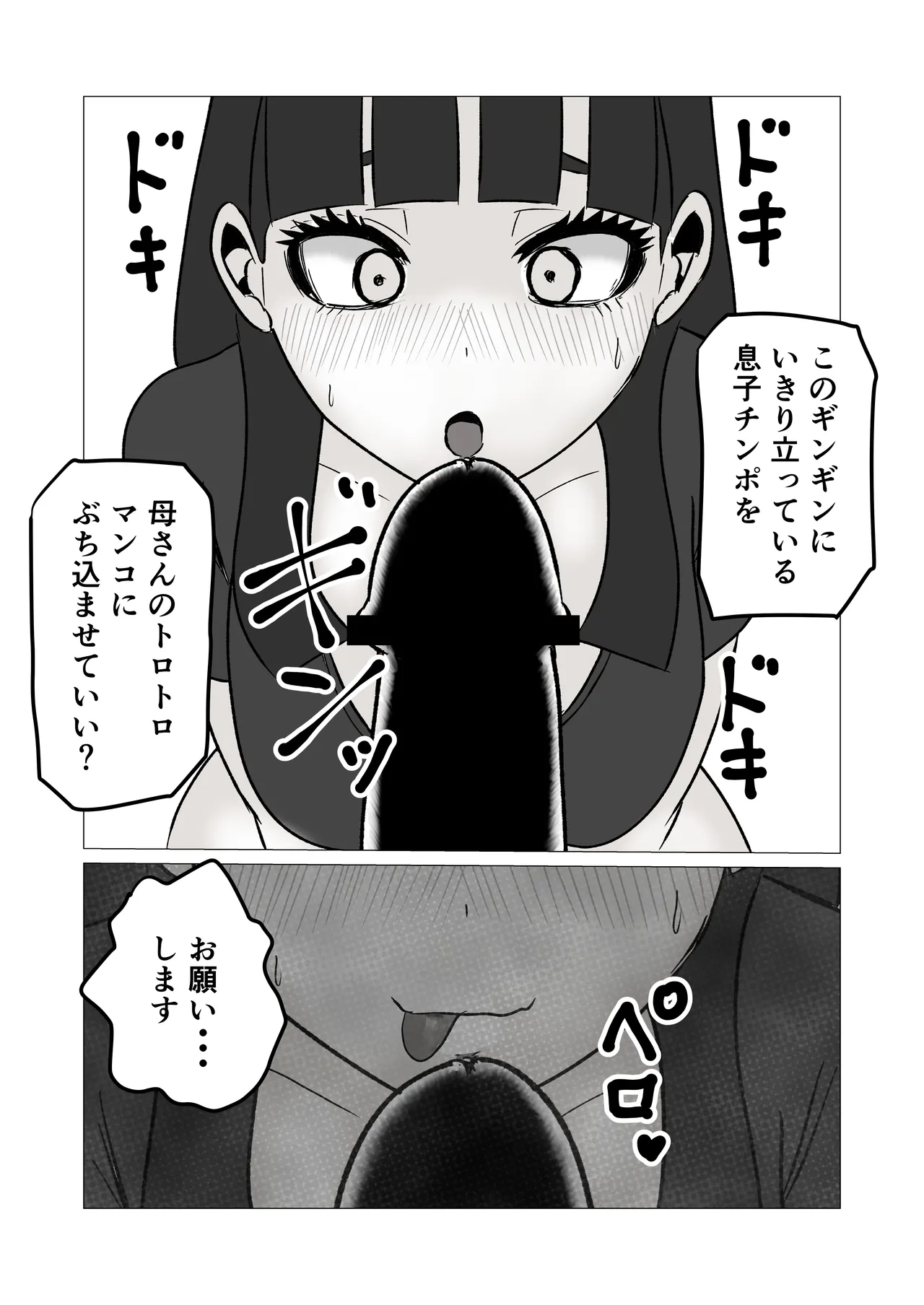[Sanokusu]Kaa-san no Honto no Aegi-goe o Shiru no wa Ore Dake Page 19