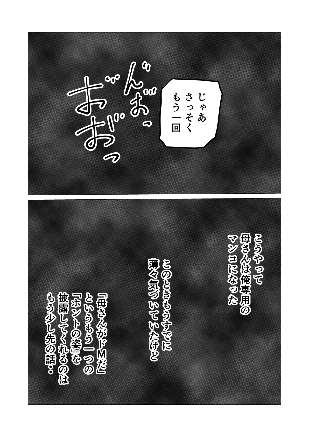 [Sanokusu]Kaa-san no Honto no Aegi-goe o Shiru no wa Ore Dake Page 28