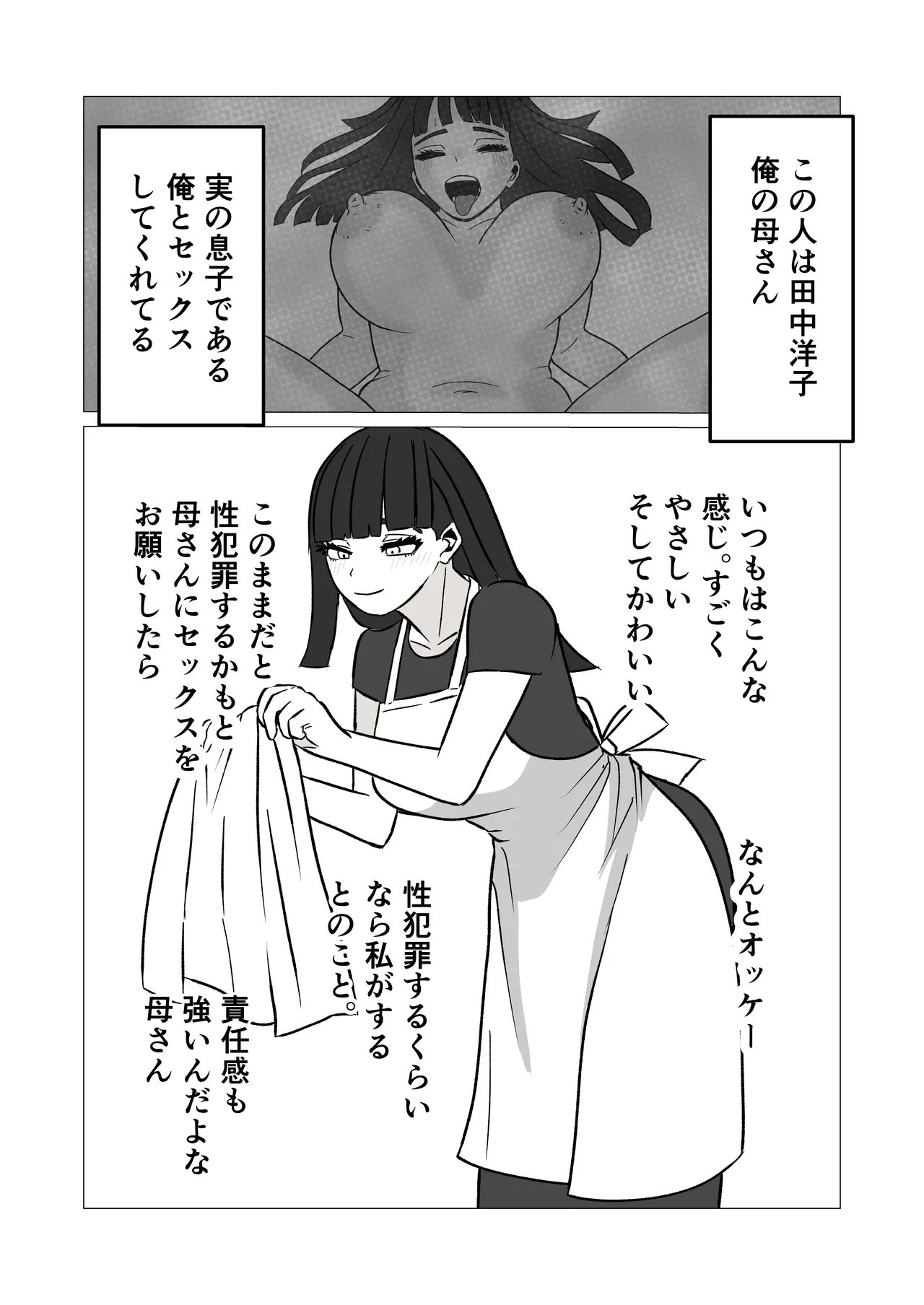 [Sanokusu]Kaa-san no Honto no Aegi-goe o Shiru no wa Ore Dake Page 7