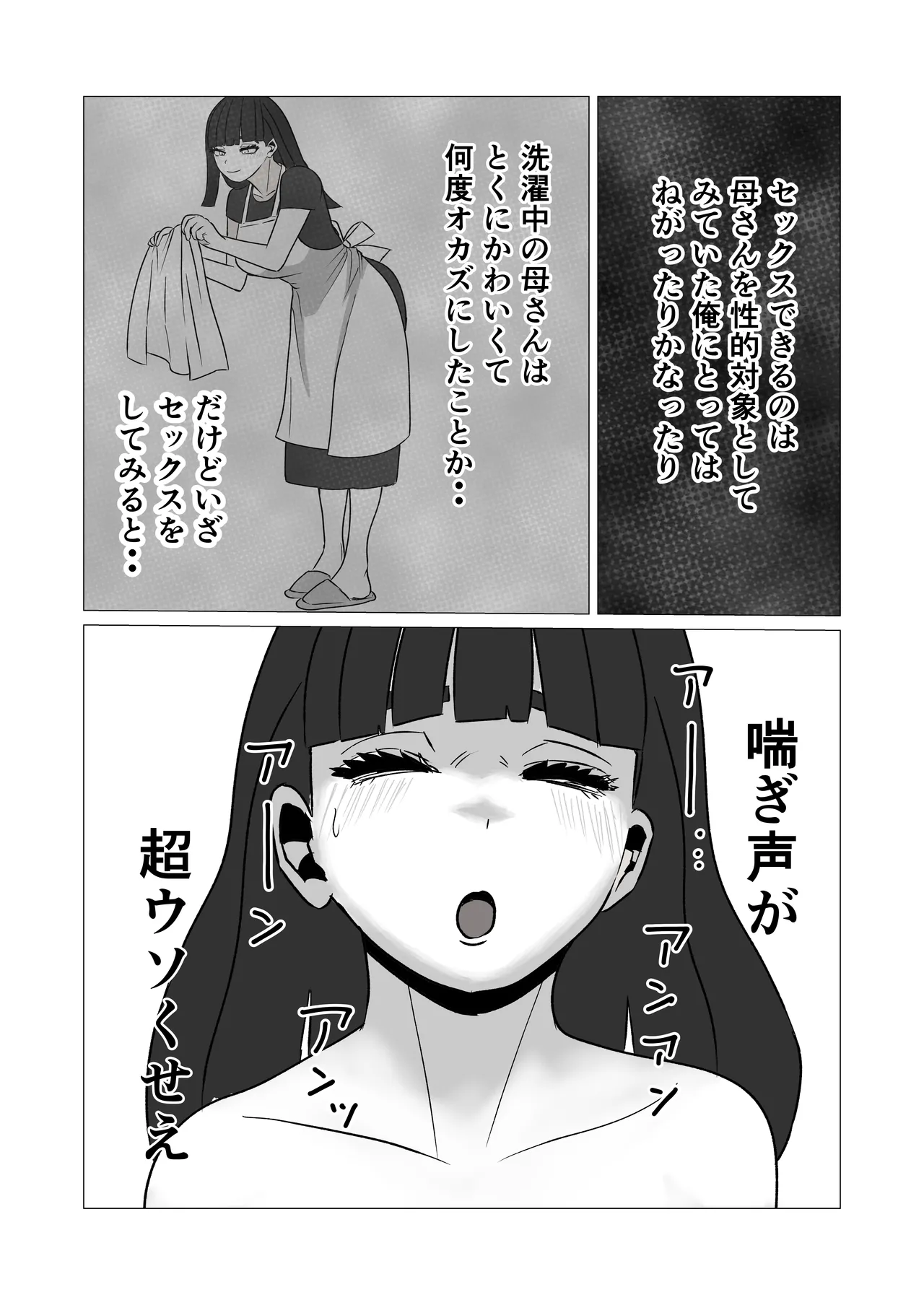 [Sanokusu]Kaa-san no Honto no Aegi-goe o Shiru no wa Ore Dake Page 8