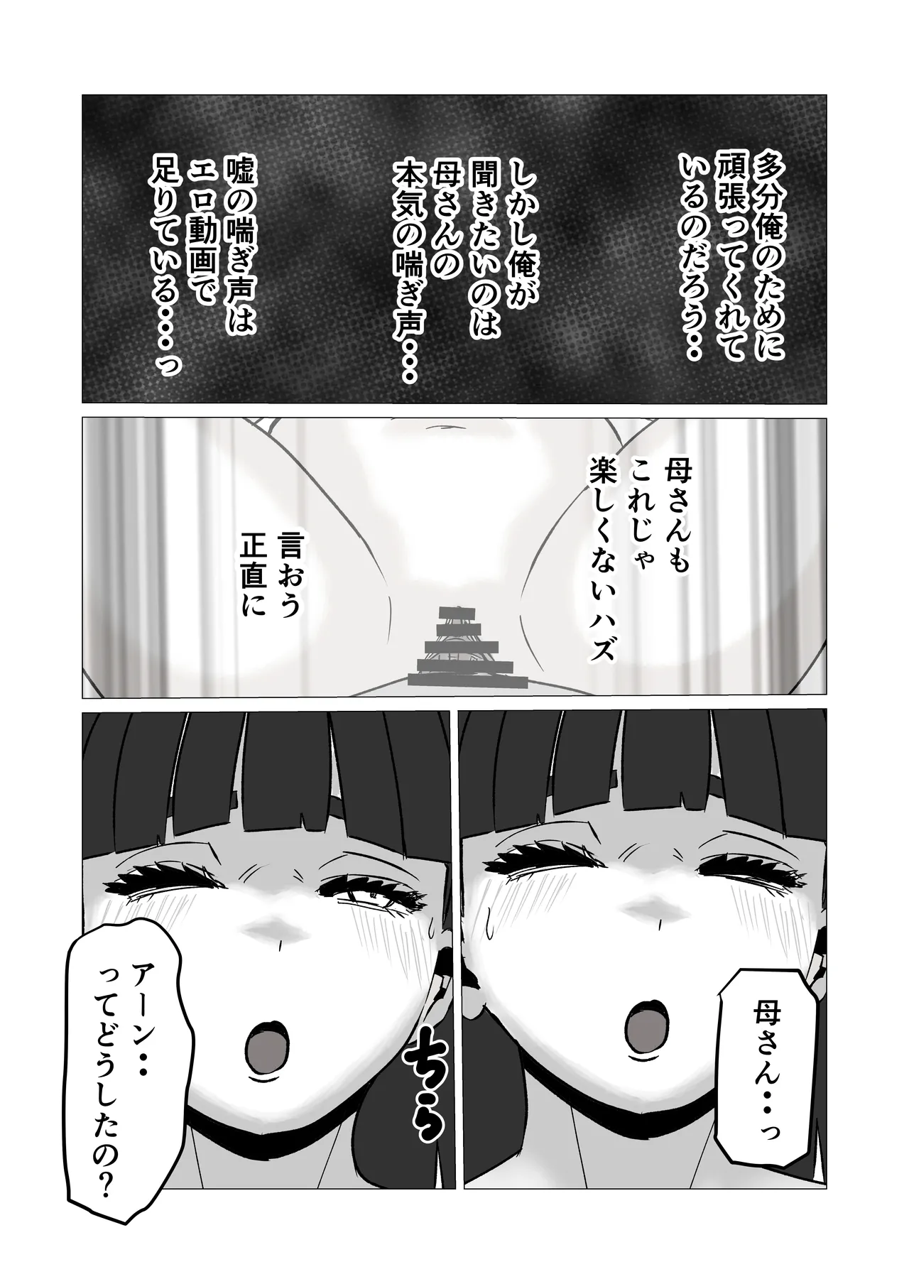 [Sanokusu]Kaa-san no Honto no Aegi-goe o Shiru no wa Ore Dake Page 9