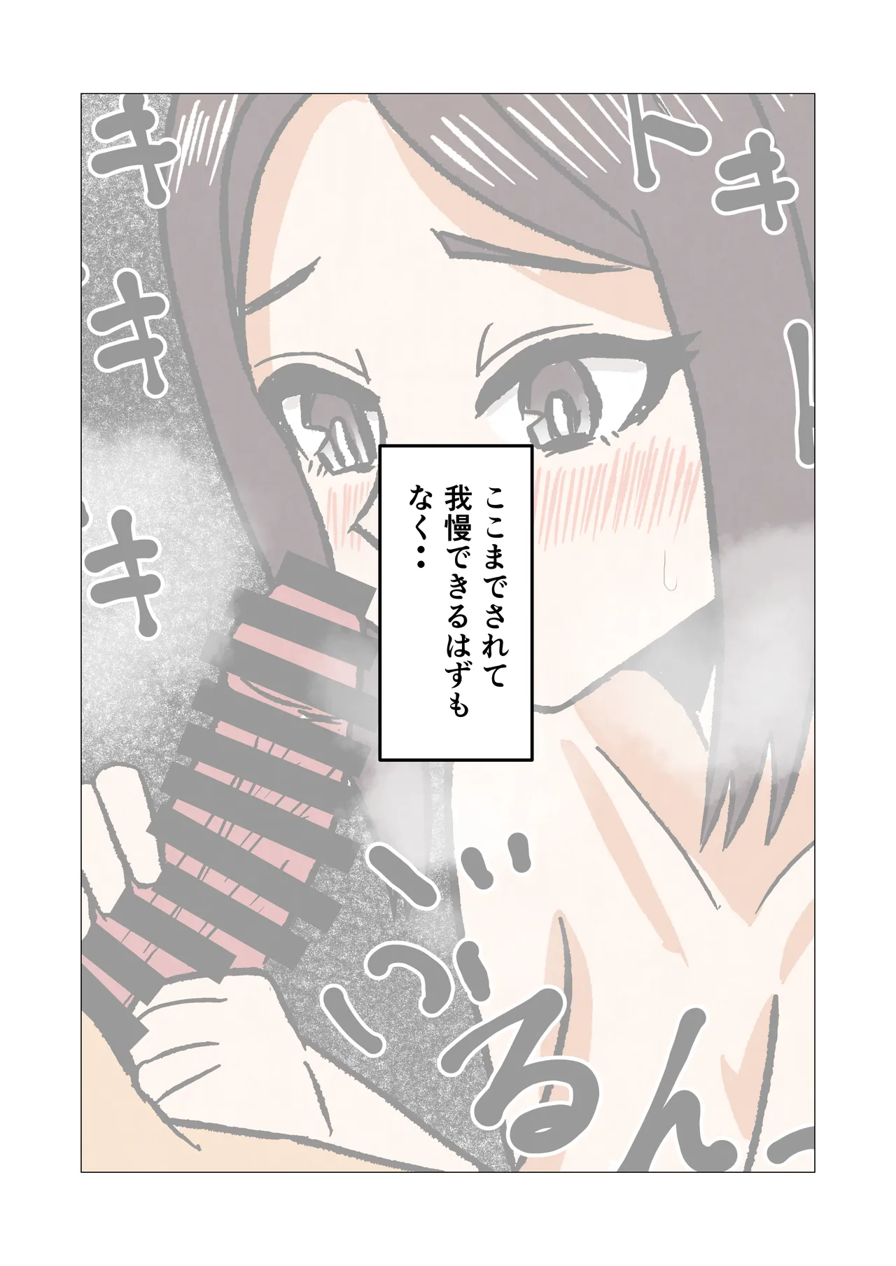 [Sanokusu]Gakkou no Sensei o Shiteru Kaa-san ni Gaman Dekizu ni Nama Sounyuu Shita Kekka Page 12
