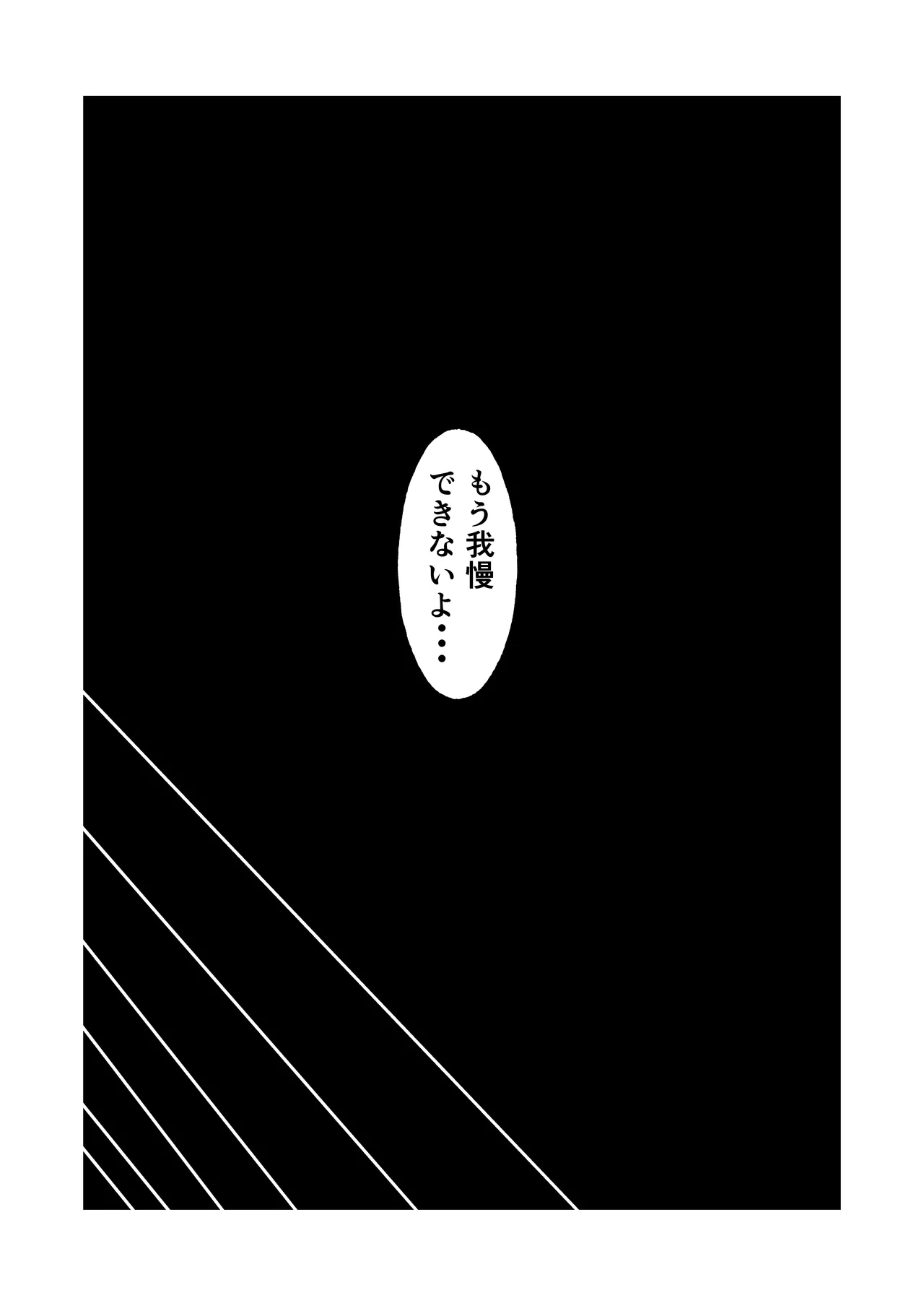 [Sanokusu]Gakkou no Sensei o Shiteru Kaa-san ni Gaman Dekizu ni Nama Sounyuu Shita Kekka Page 20