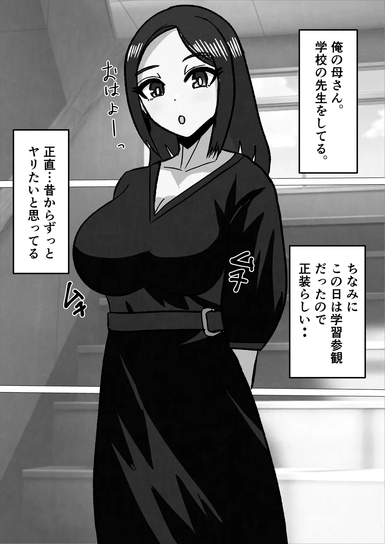 [Sanokusu]Gakkou no Sensei o Shiteru Kaa-san ni Gaman Dekizu ni Nama Sounyuu Shita Kekka Page 44