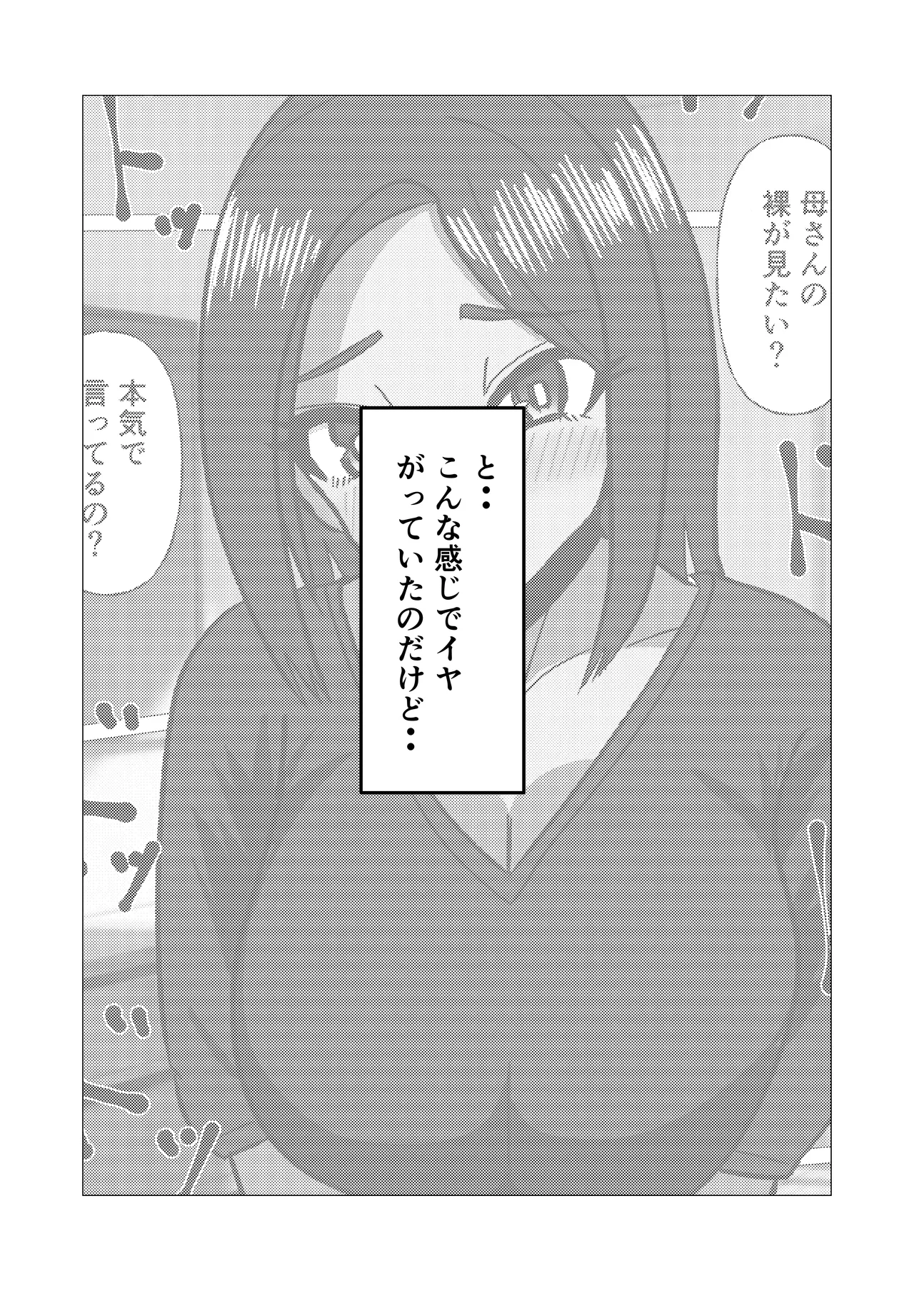 [Sanokusu]Gakkou no Sensei o Shiteru Kaa-san ni Gaman Dekizu ni Nama Sounyuu Shita Kekka Page 47