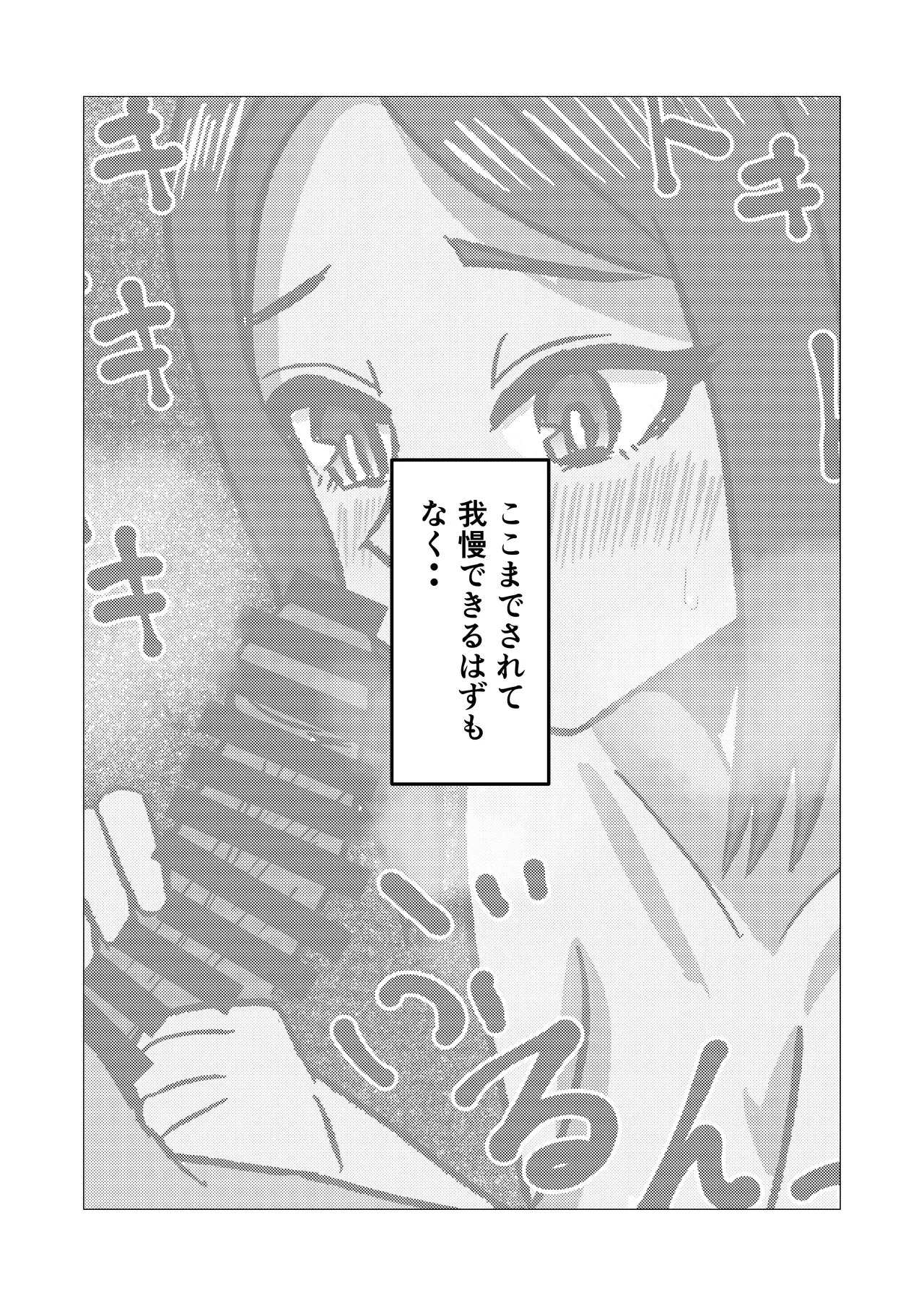[Sanokusu]Gakkou no Sensei o Shiteru Kaa-san ni Gaman Dekizu ni Nama Sounyuu Shita Kekka Page 51