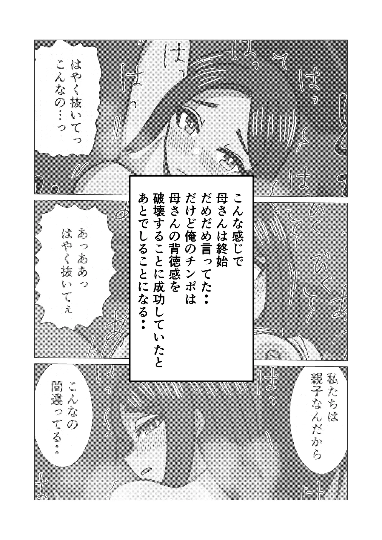 [Sanokusu]Gakkou no Sensei o Shiteru Kaa-san ni Gaman Dekizu ni Nama Sounyuu Shita Kekka Page 56