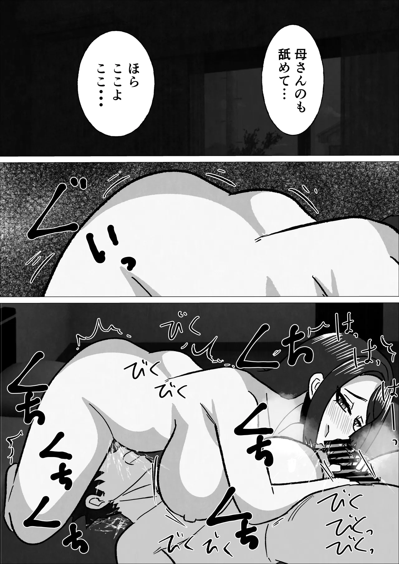 [Sanokusu]Gakkou no Sensei o Shiteru Kaa-san ni Gaman Dekizu ni Nama Sounyuu Shita Kekka Page 62