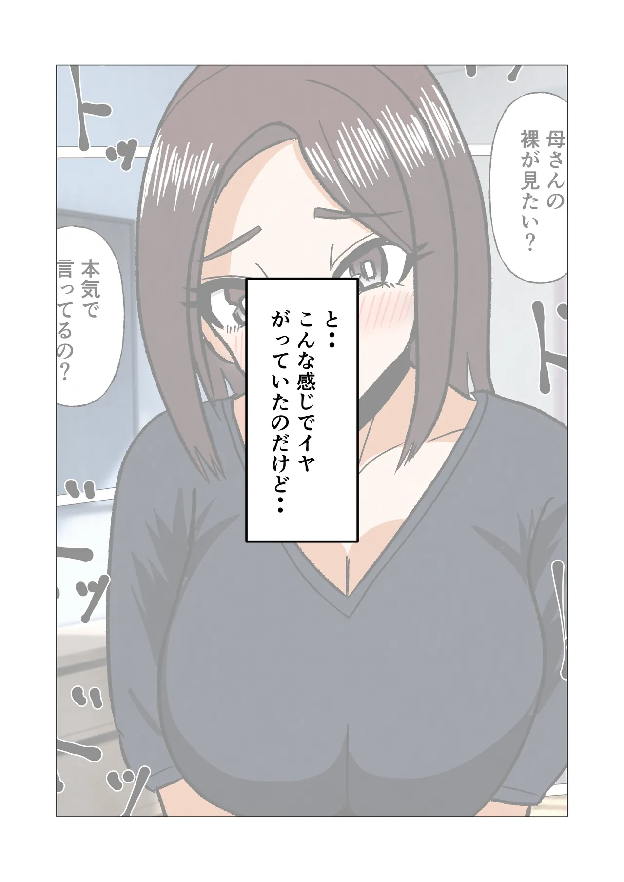 [Sanokusu]Gakkou no Sensei o Shiteru Kaa-san ni Gaman Dekizu ni Nama Sounyuu Shita Kekka Page 8