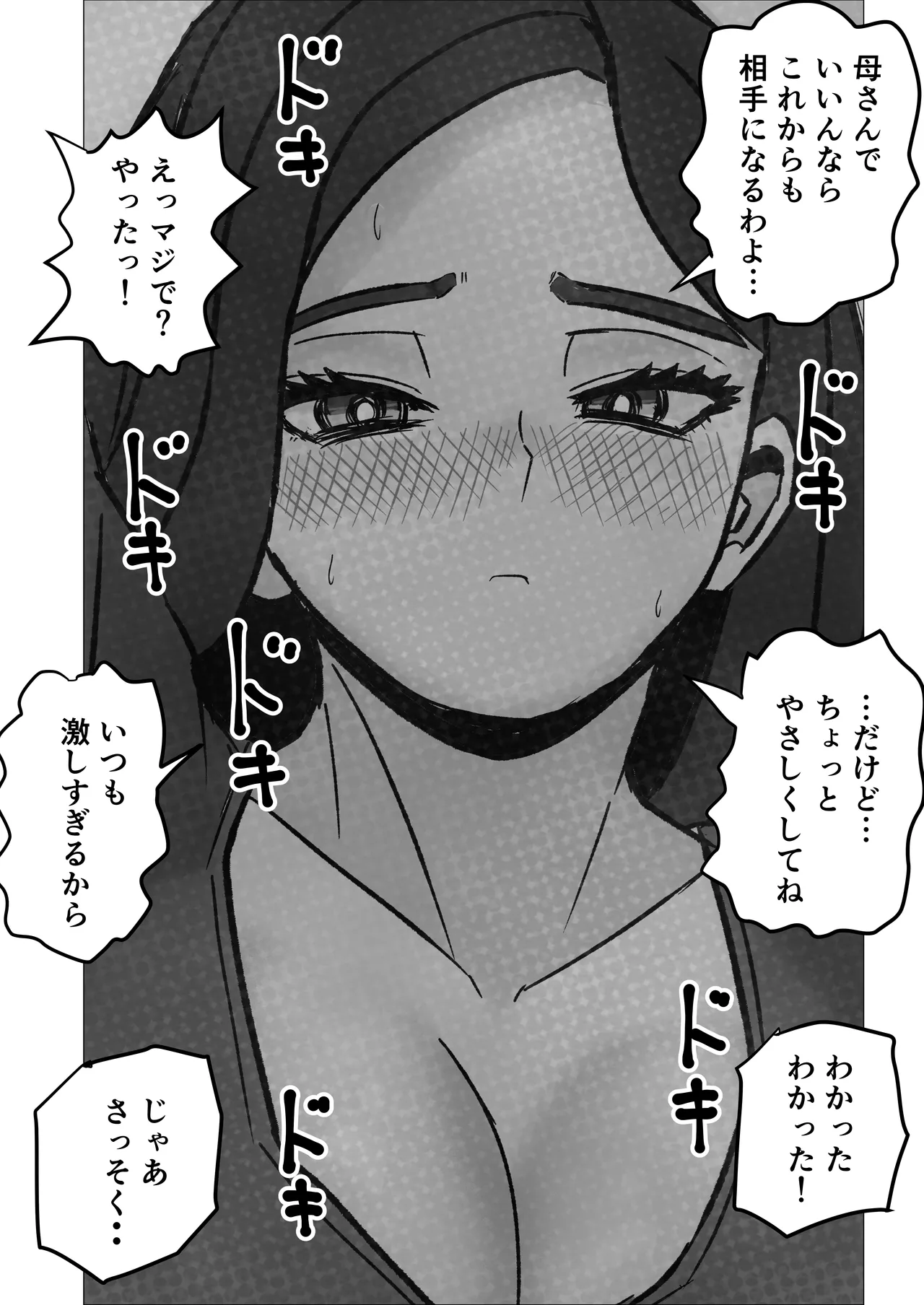 [Sanokusu]Kaa-san Ato 1 Pun Shitara Fuku Kiru Kara ne Page 15