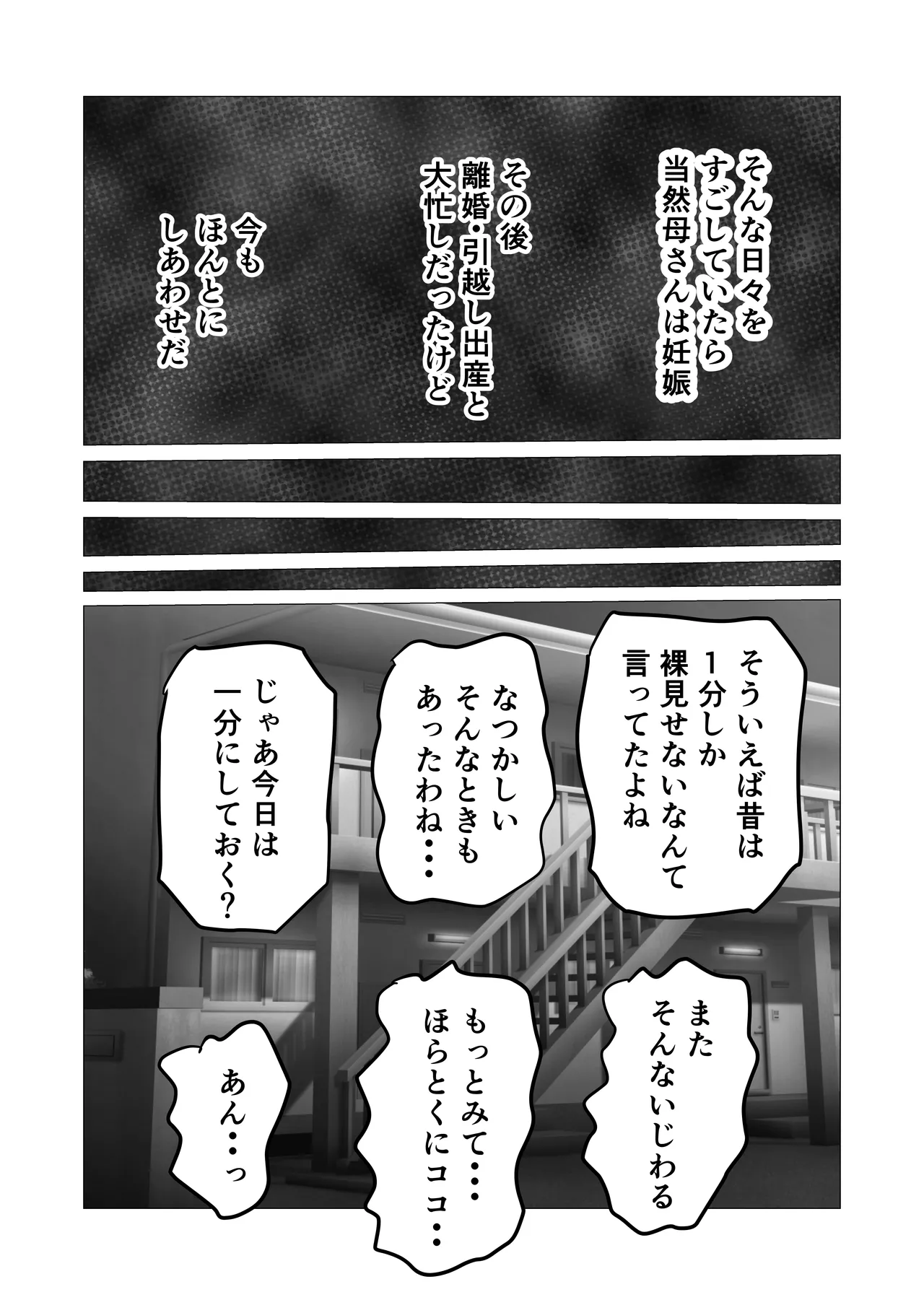 [Sanokusu]Kaa-san Ato 1 Pun Shitara Fuku Kiru Kara ne Page 25