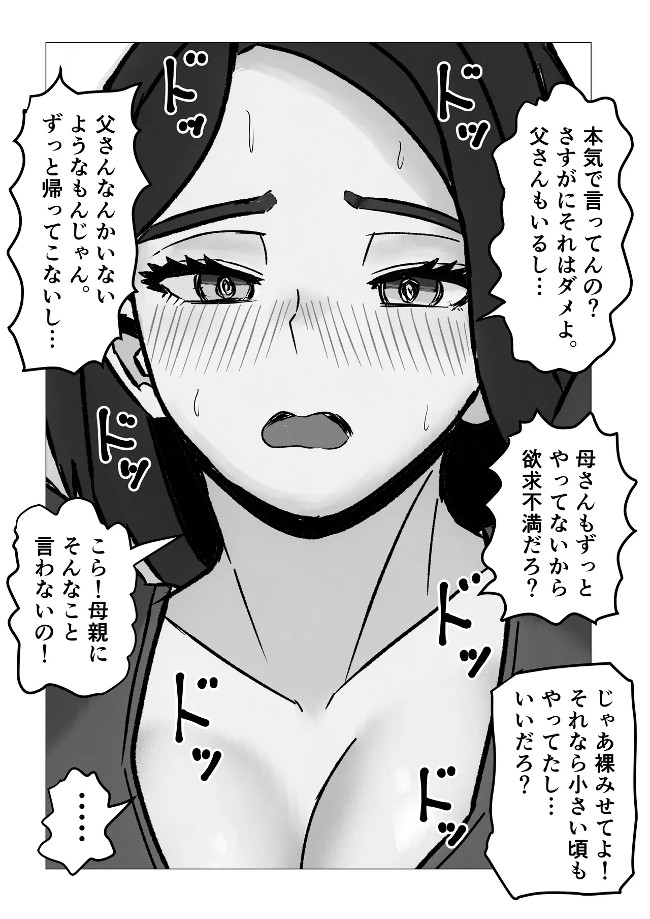 [Sanokusu]Kaa-san Ato 1 Pun Shitara Fuku Kiru Kara ne Page 7