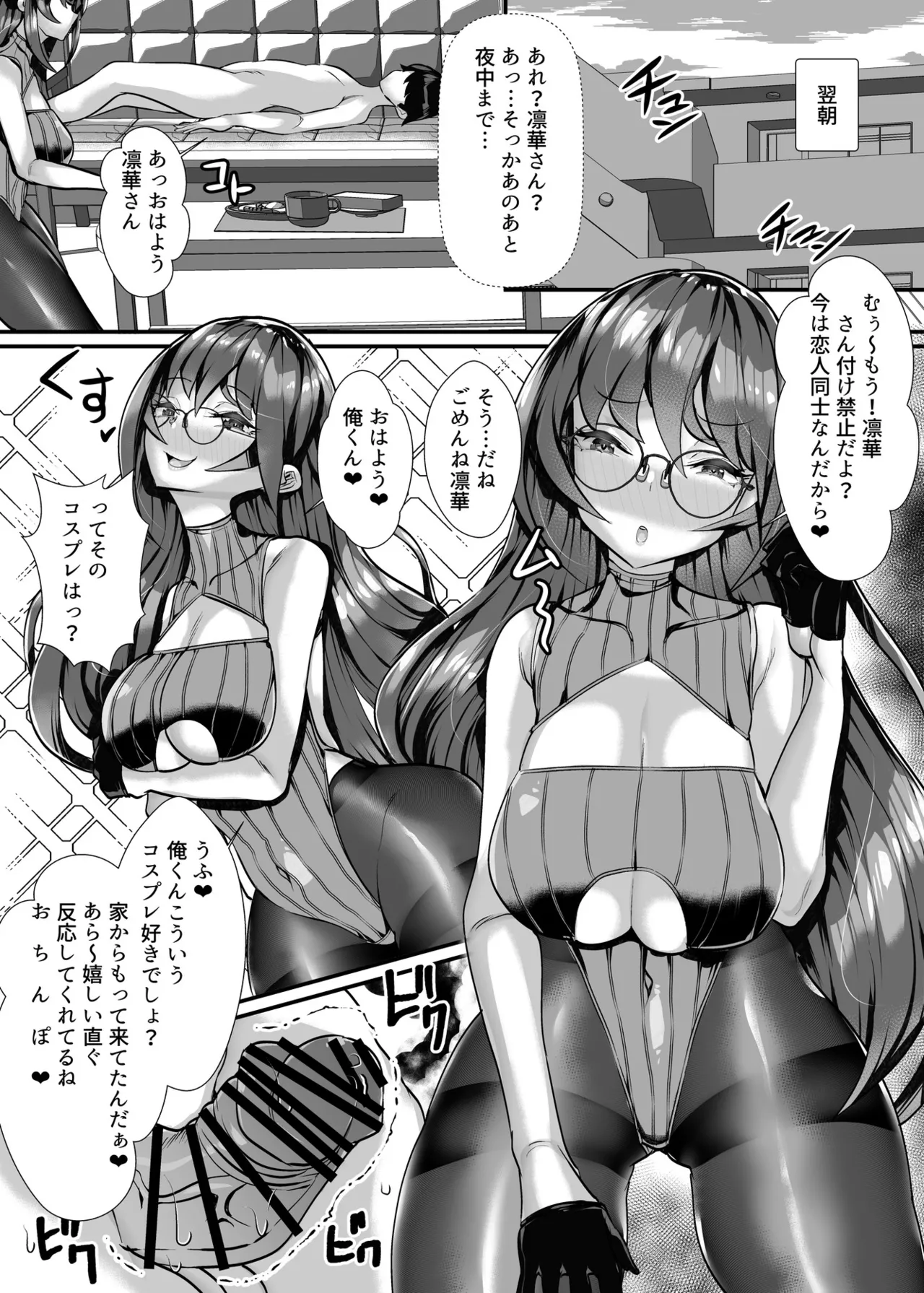 [utinotyutai (Niwatori Gunsou)]Ai ga Omoi Megane Nekura Onna Page 14