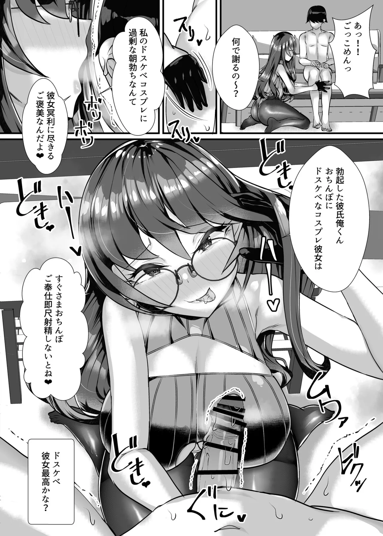 [utinotyutai (Niwatori Gunsou)]Ai ga Omoi Megane Nekura Onna Page 15