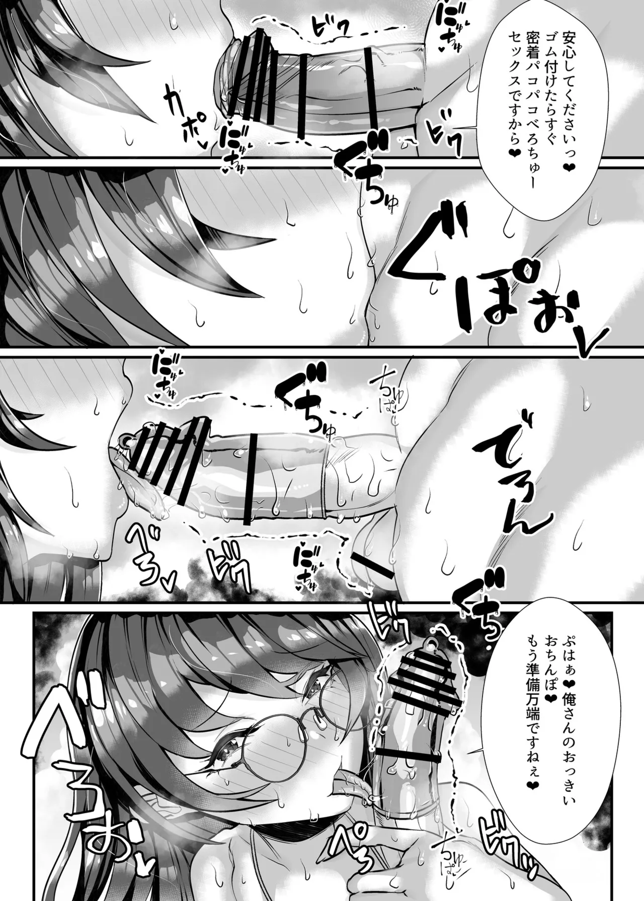 [utinotyutai (Niwatori Gunsou)]Ai ga Omoi Megane Nekura Onna Page 8