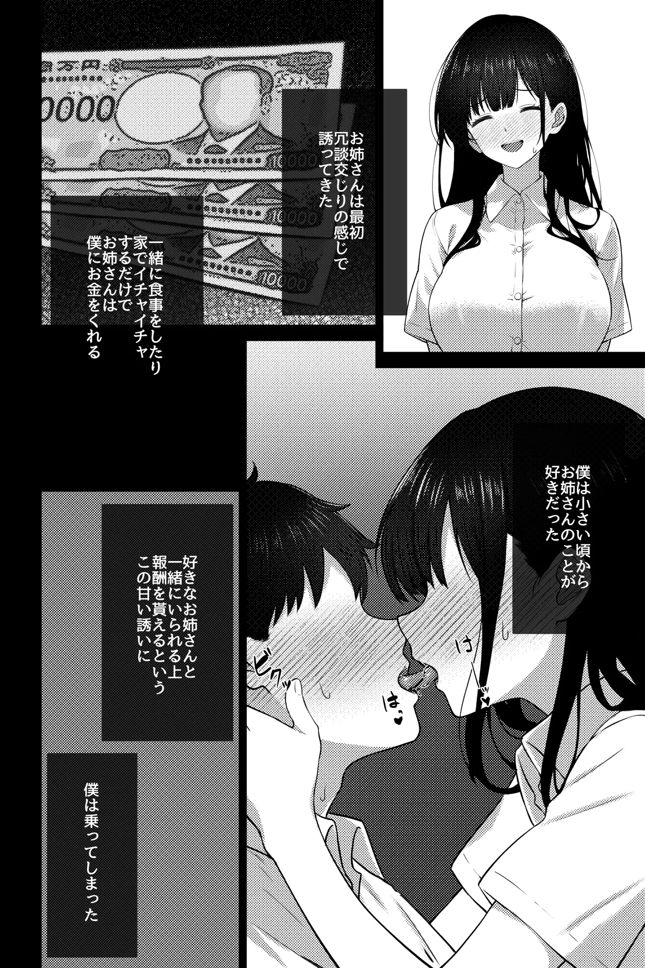 [rimi]OL ni Kawareru Koto Ni Narimashita ~Seiso-Kei OL Hen~ Page 4