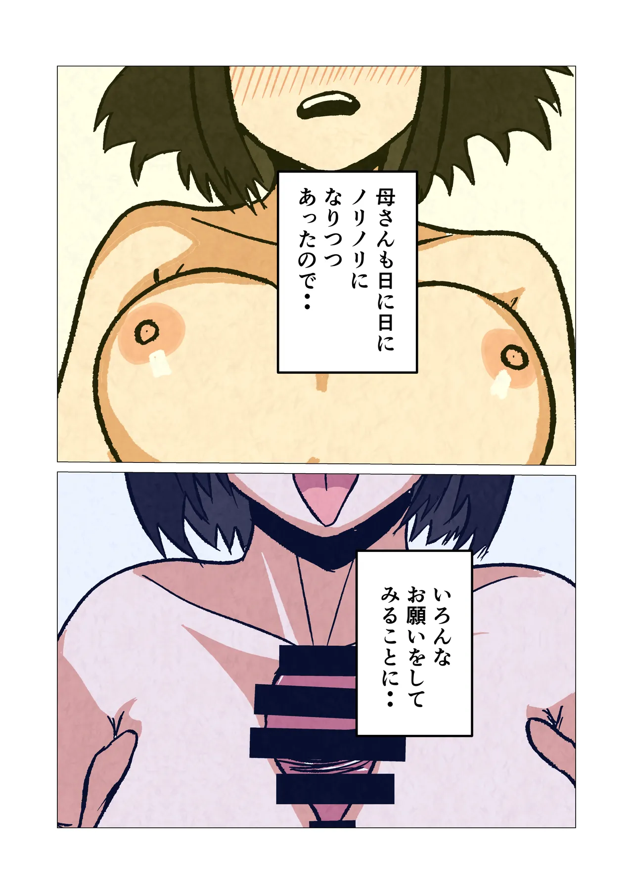 [Sutonesu]Mukuchi na InCha Kaa-san o Kairaku Ochi Sasete Mita Hanashi Page 16