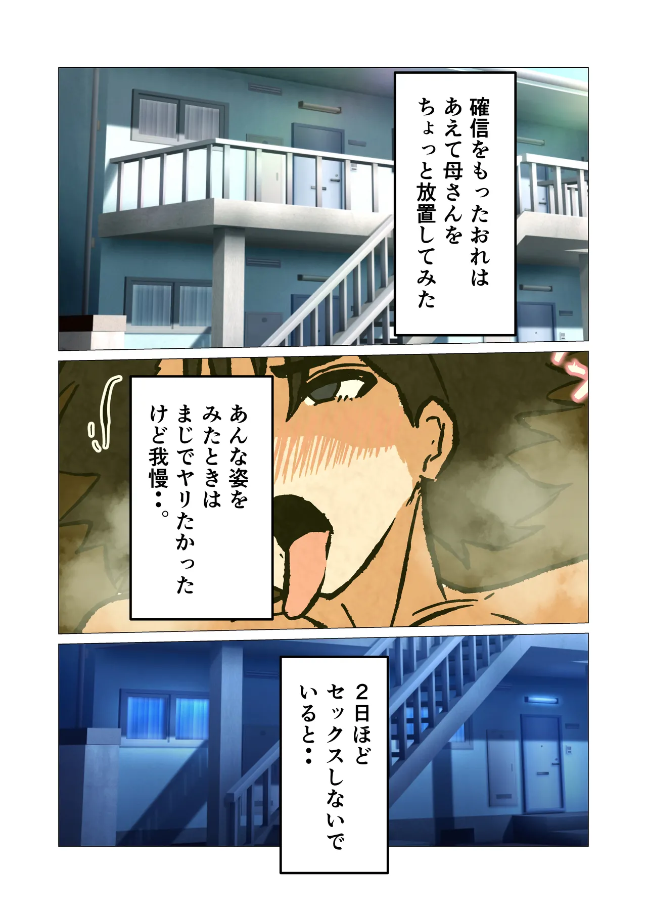 [Sutonesu]Mukuchi na InCha Kaa-san o Kairaku Ochi Sasete Mita Hanashi Page 25