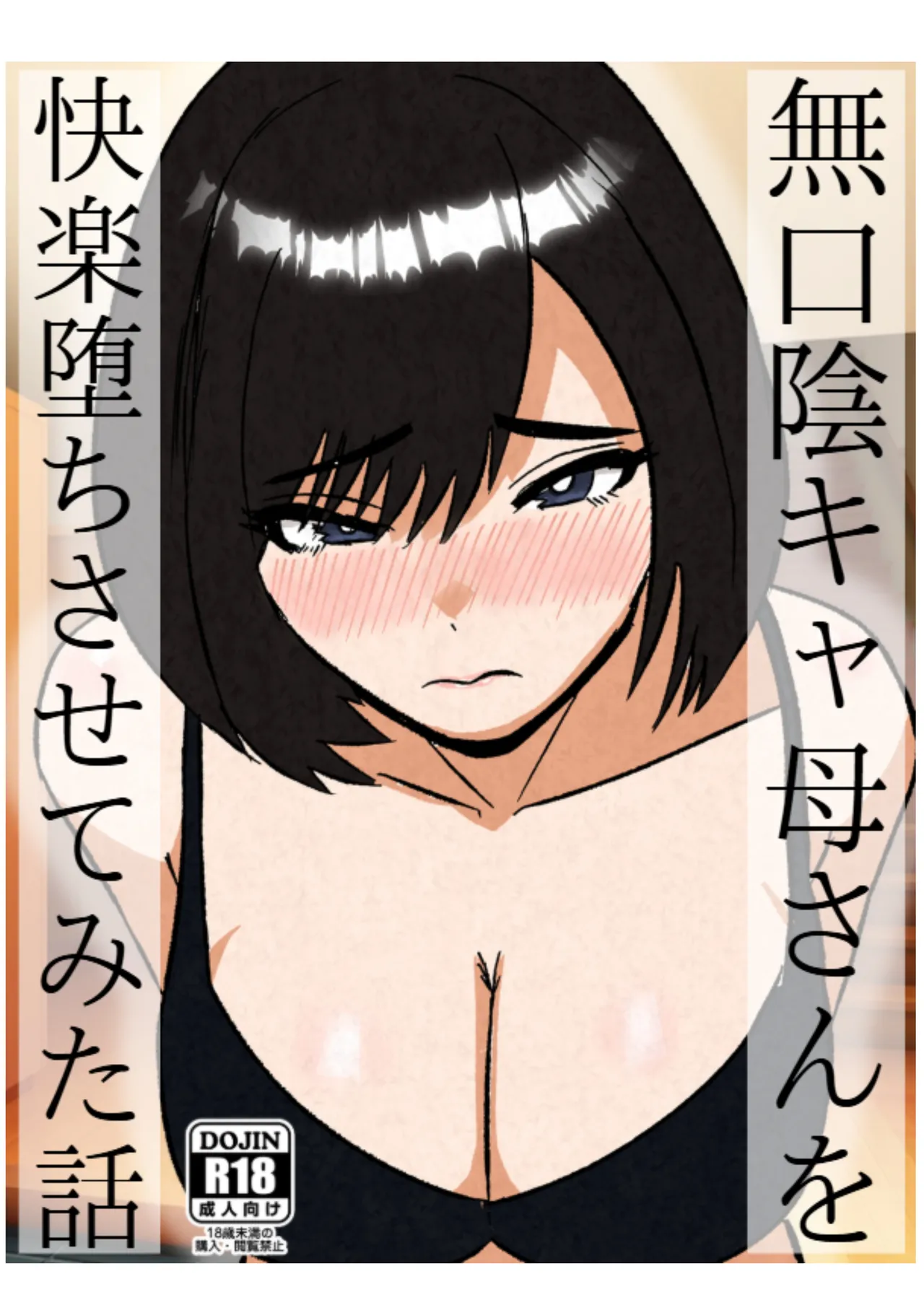 [Sutonesu]Mukuchi na InCha Kaa-san o Kairaku Ochi Sasete Mita Hanashi Page 41