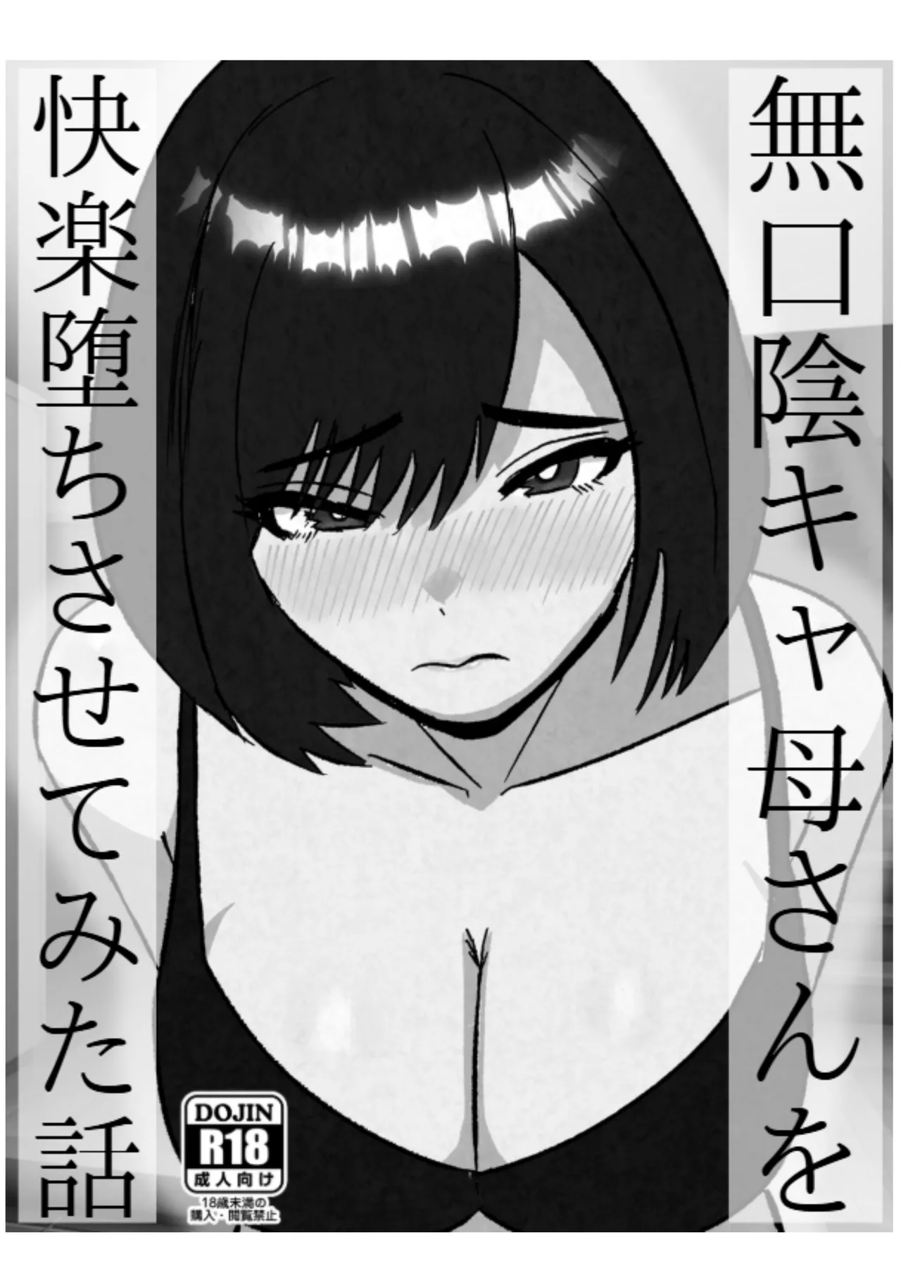 [Sutonesu]Mukuchi na InCha Kaa-san o Kairaku Ochi Sasete Mita Hanashi Page 42