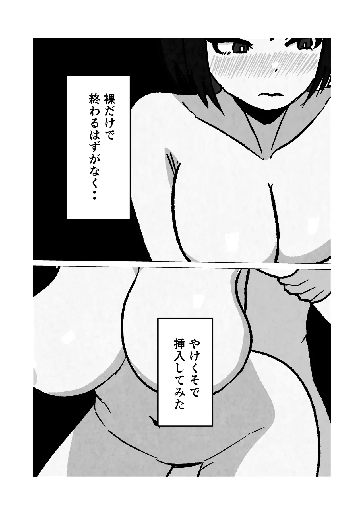 [Sutonesu]Mukuchi na InCha Kaa-san o Kairaku Ochi Sasete Mita Hanashi Page 47
