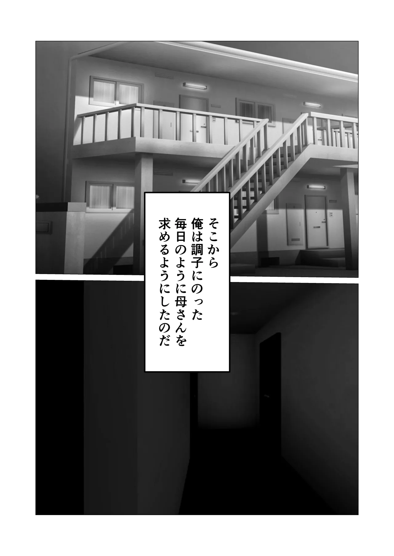 [Sutonesu]Mukuchi na InCha Kaa-san o Kairaku Ochi Sasete Mita Hanashi Page 53