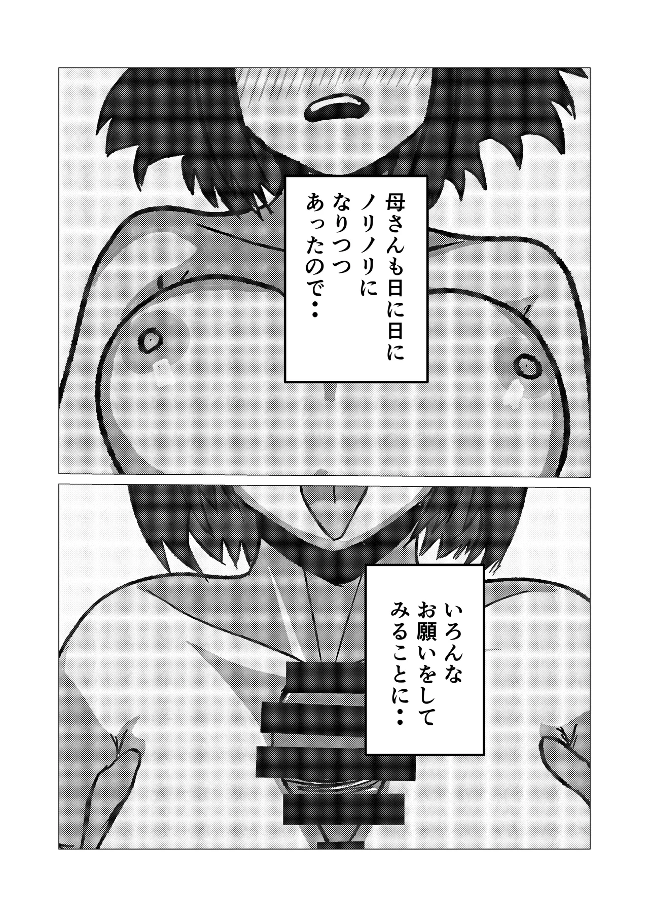 [Sutonesu]Mukuchi na InCha Kaa-san o Kairaku Ochi Sasete Mita Hanashi Page 56