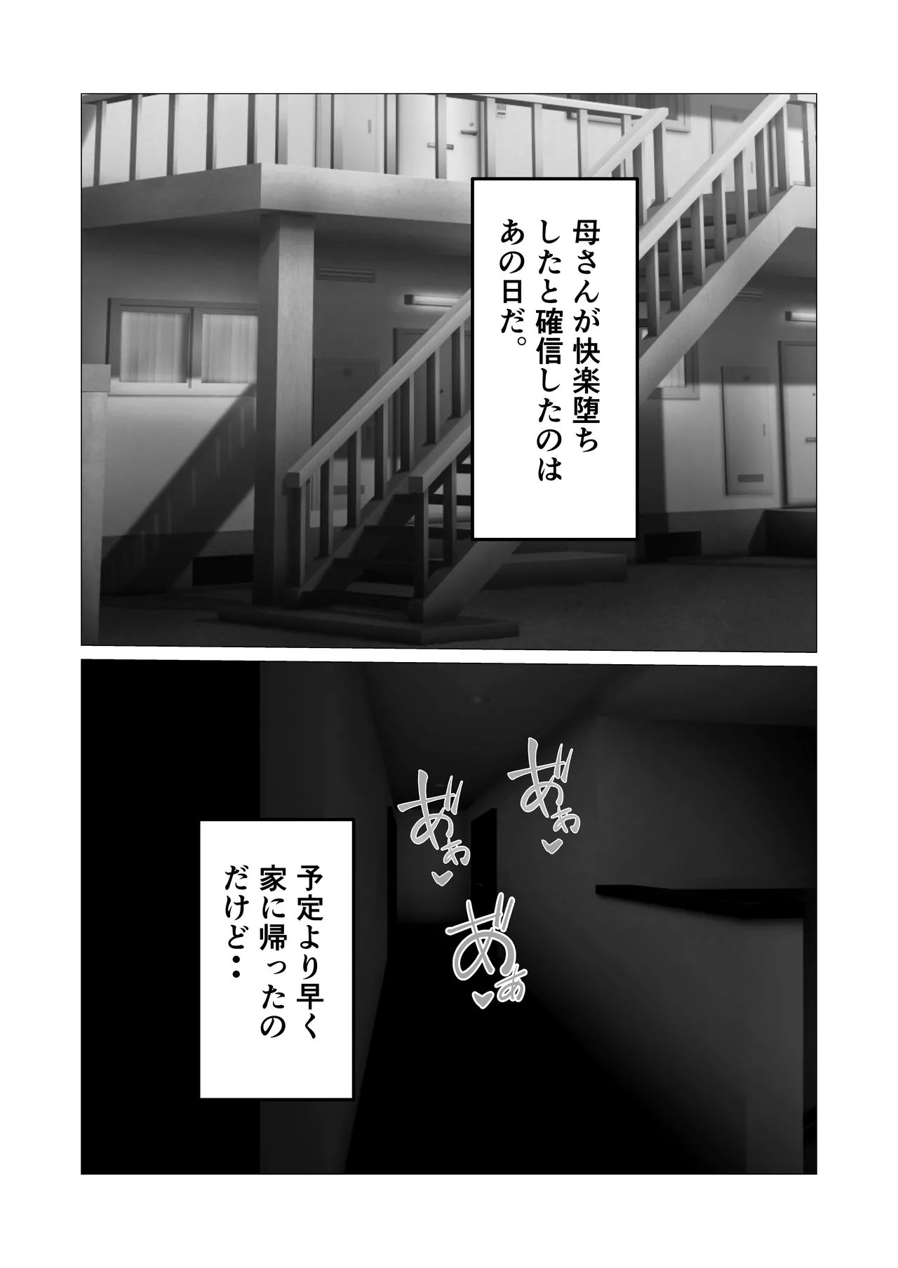 [Sutonesu]Mukuchi na InCha Kaa-san o Kairaku Ochi Sasete Mita Hanashi Page 62