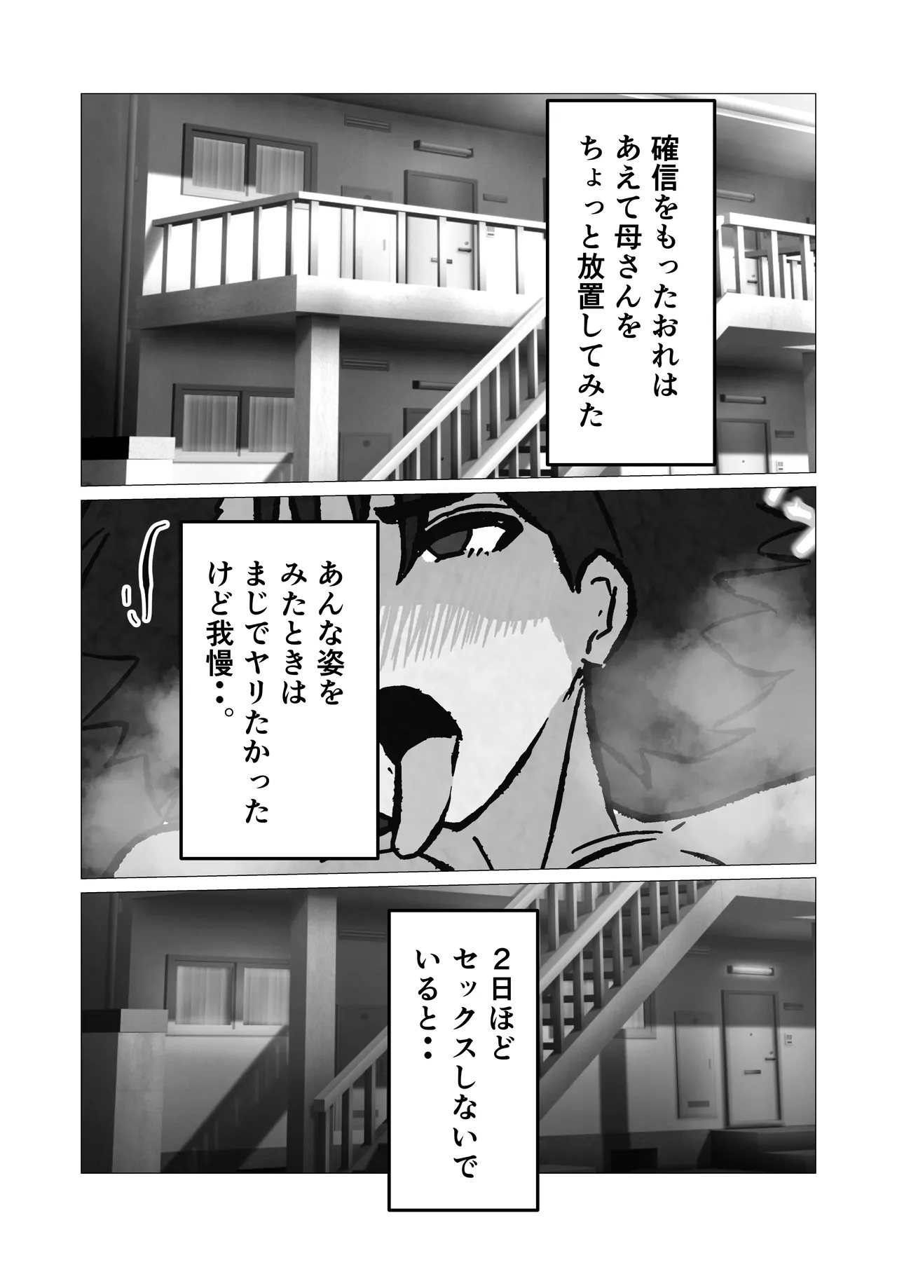 [Sutonesu]Mukuchi na InCha Kaa-san o Kairaku Ochi Sasete Mita Hanashi Page 65