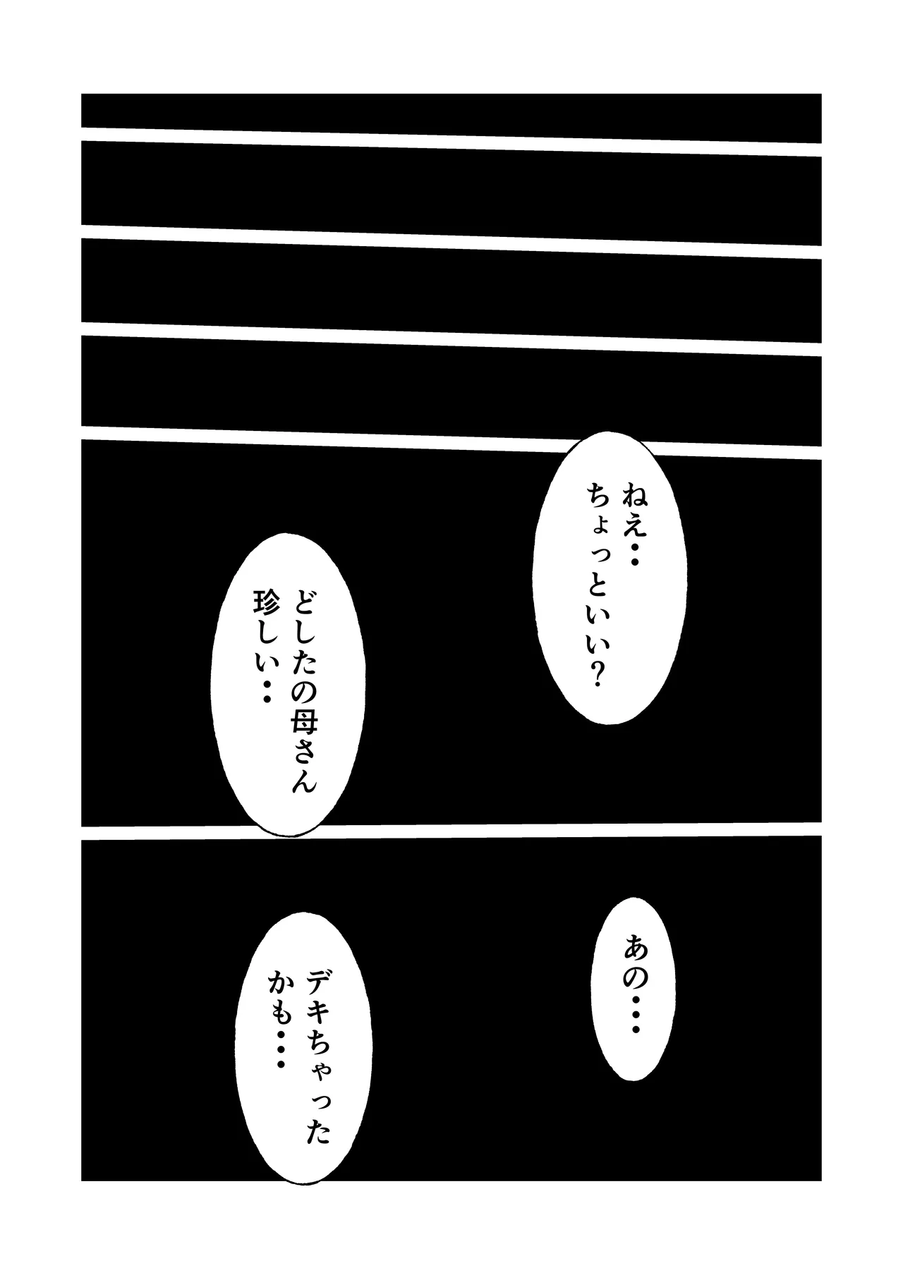 [Sutonesu]Mukuchi na InCha Kaa-san o Kairaku Ochi Sasete Mita Hanashi Page 77