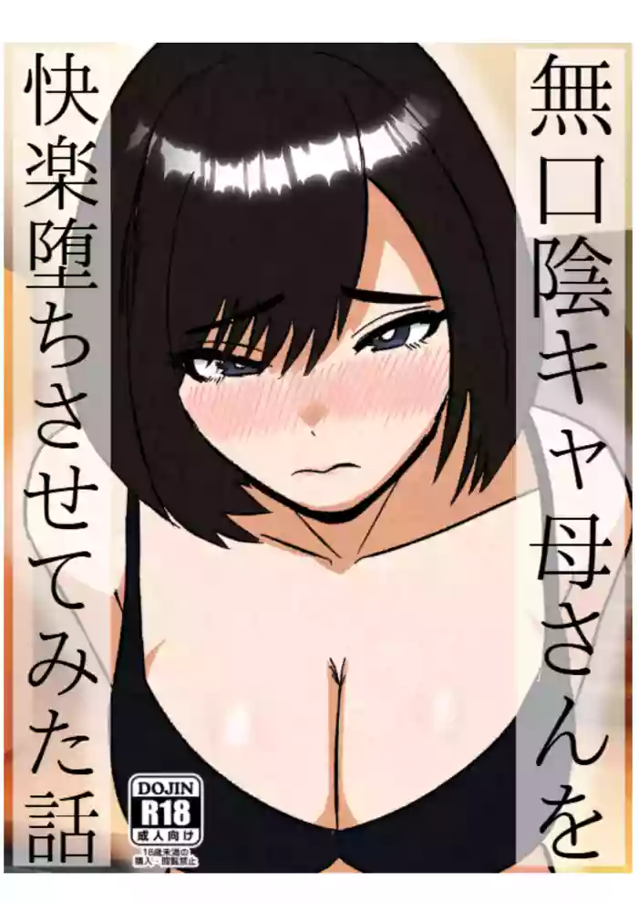 [Sutonesu]Mukuchi na InCha Kaa-san o Kairaku Ochi Sasete Mita Hanashi