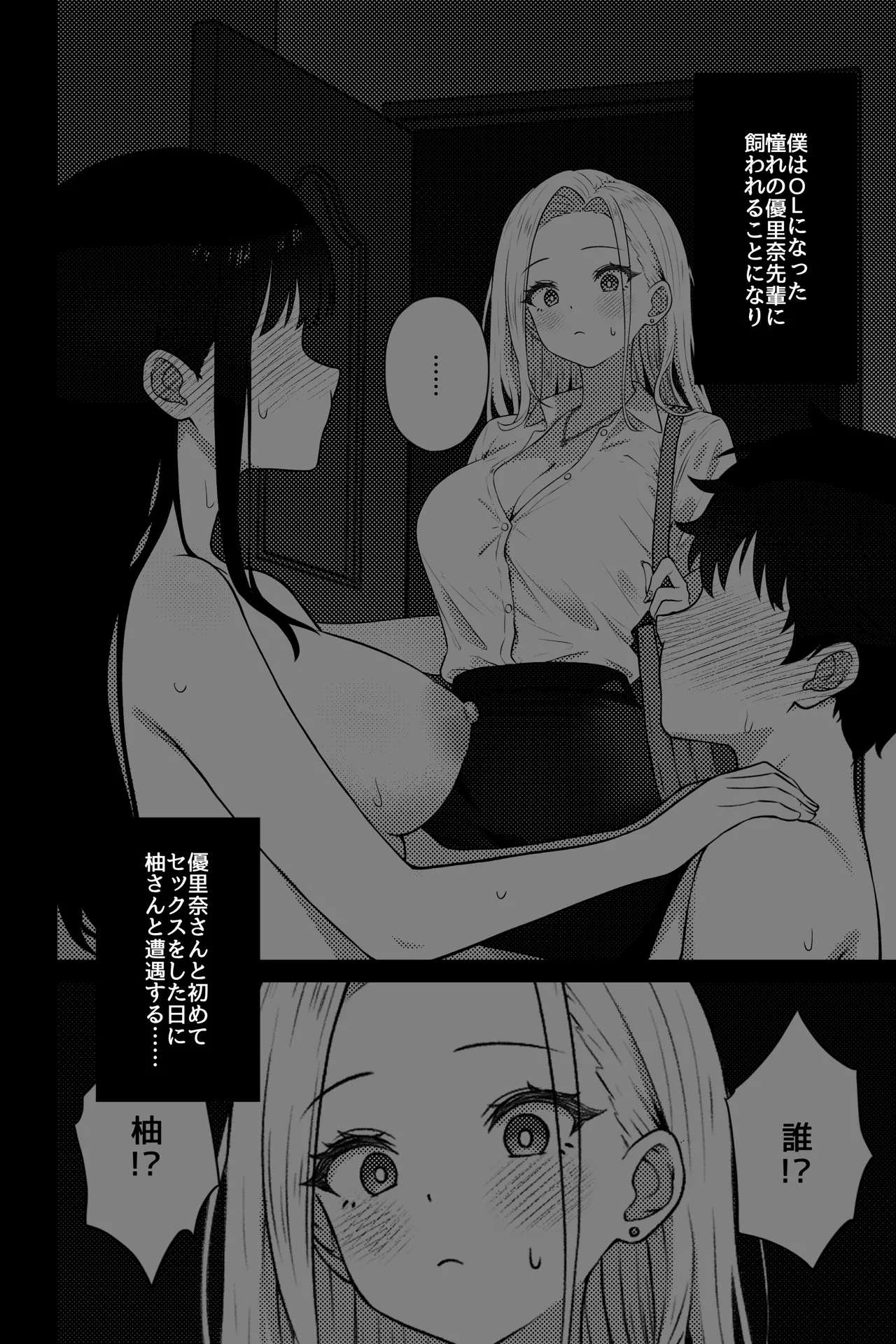 [rimi]OL ni Kawareru Koto Ni Narimashita 2 ~Gal-Kei OL Hen~ Page 3