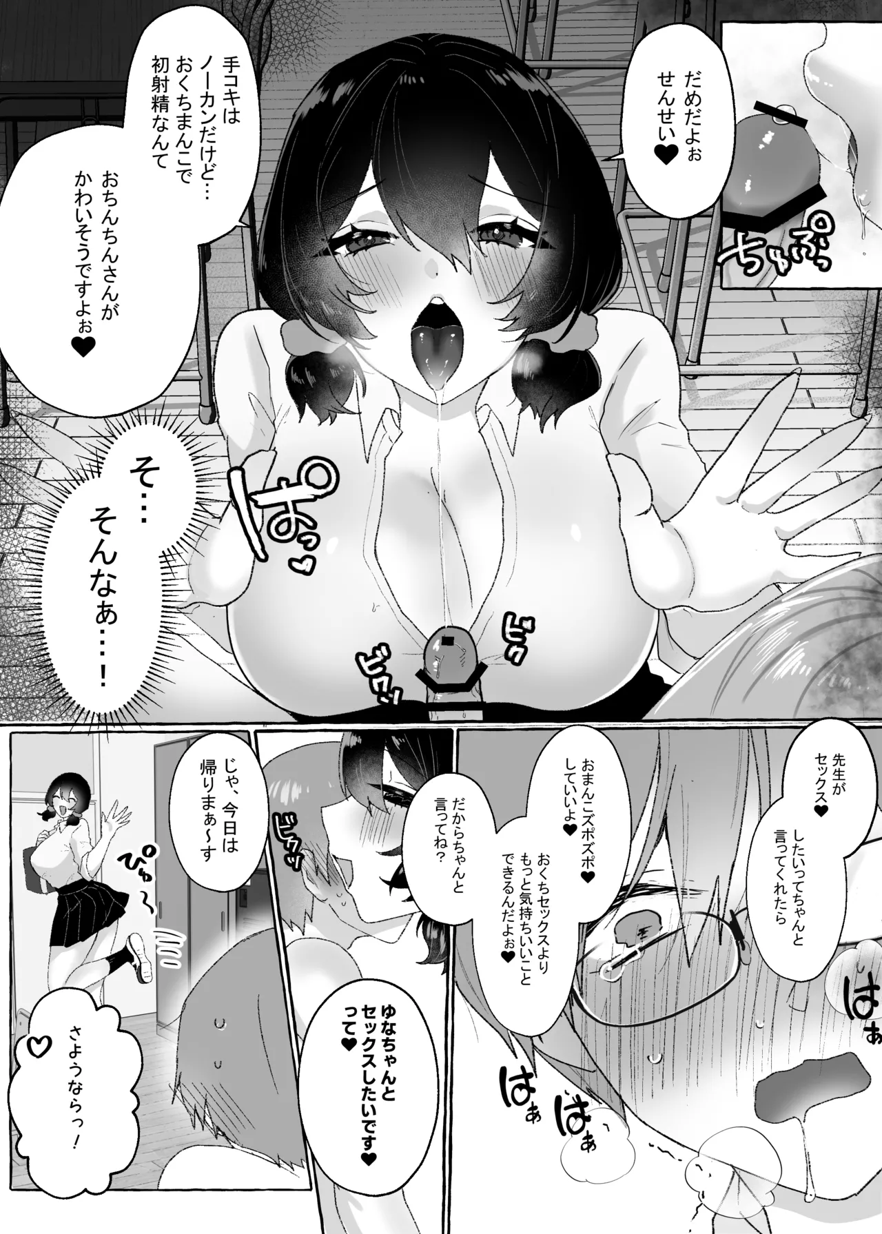 [Nitamago Gozen (Nieta Mago)]Dekkai Ano Ko ni Sakaraenai Page 11