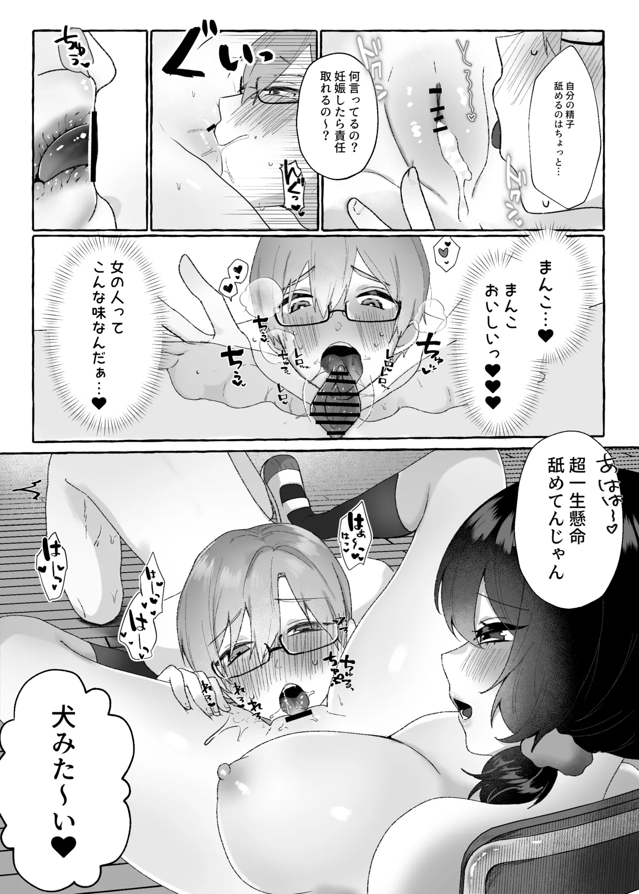 [Nitamago Gozen (Nieta Mago)]Dekkai Ano Ko ni Sakaraenai Page 20