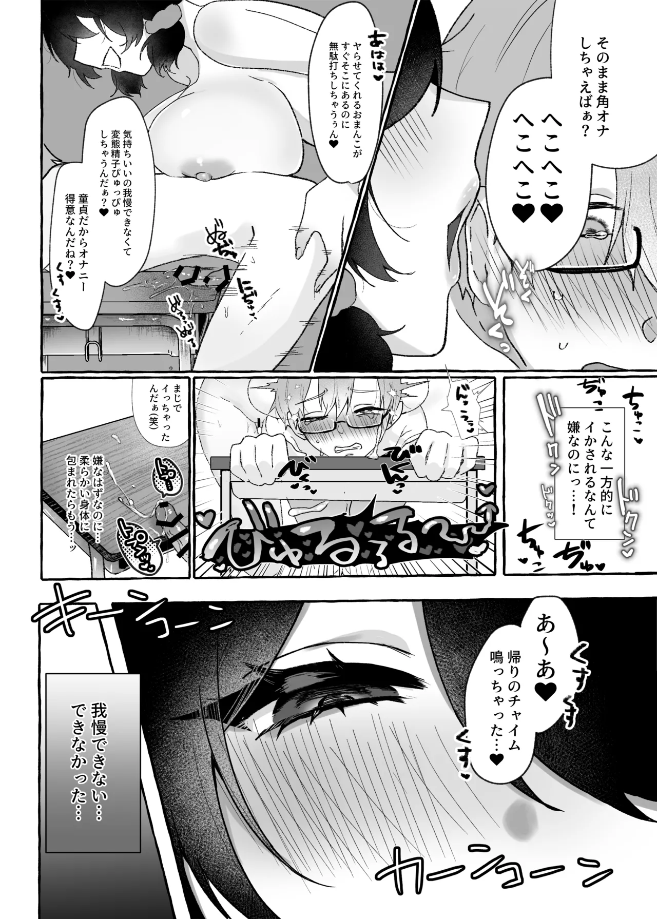 [Nitamago Gozen (Nieta Mago)]Dekkai Ano Ko ni Sakaraenai Page 24
