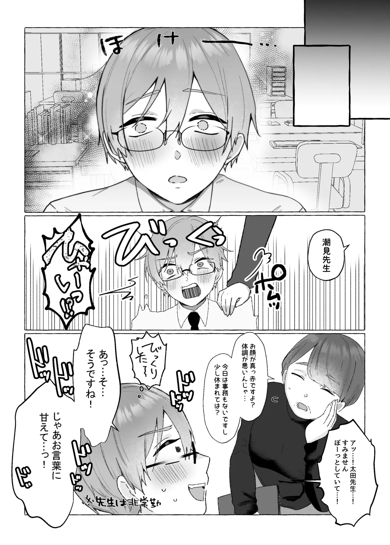 [Nitamago Gozen (Nieta Mago)]Dekkai Ano Ko ni Sakaraenai Page 26
