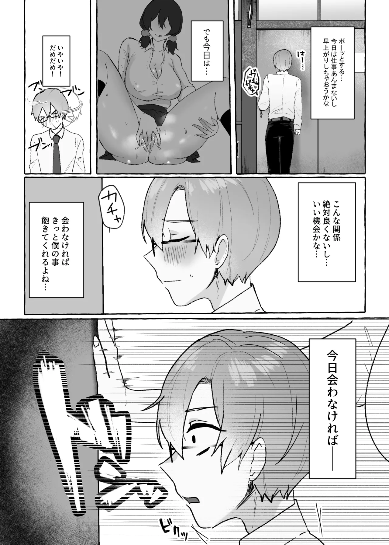 [Nitamago Gozen (Nieta Mago)]Dekkai Ano Ko ni Sakaraenai Page 27