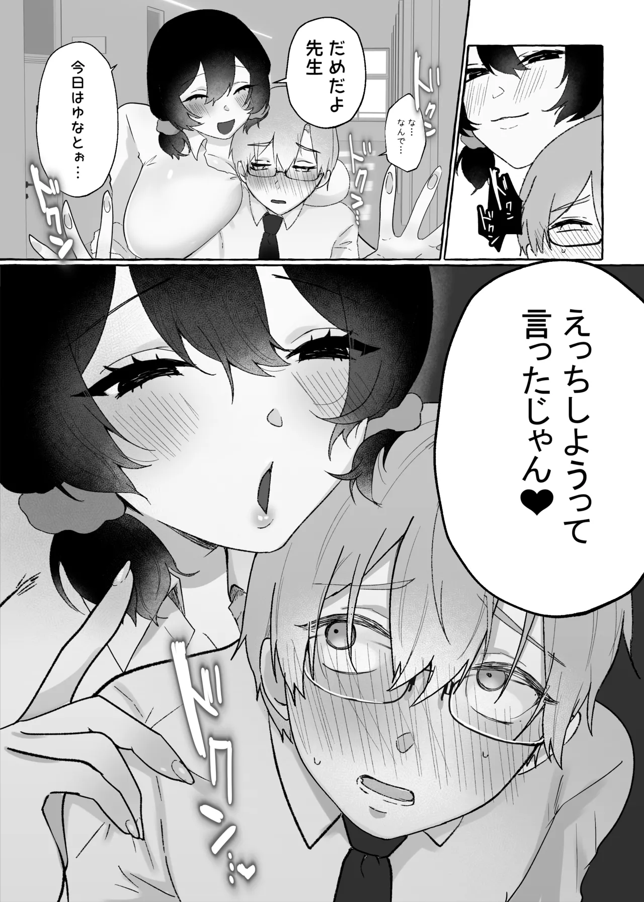 [Nitamago Gozen (Nieta Mago)]Dekkai Ano Ko ni Sakaraenai Page 28