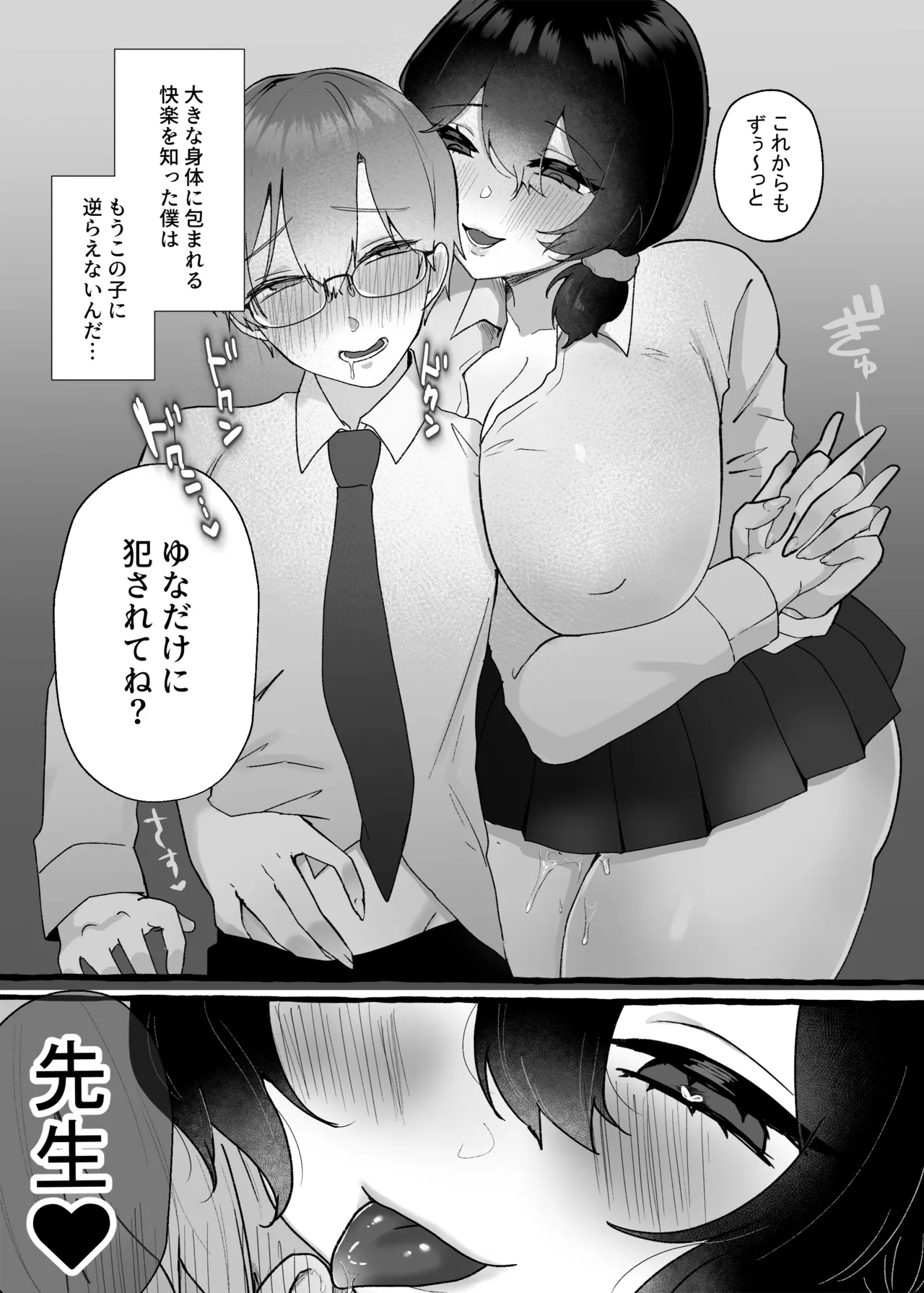 [Nitamago Gozen (Nieta Mago)]Dekkai Ano Ko ni Sakaraenai Page 37